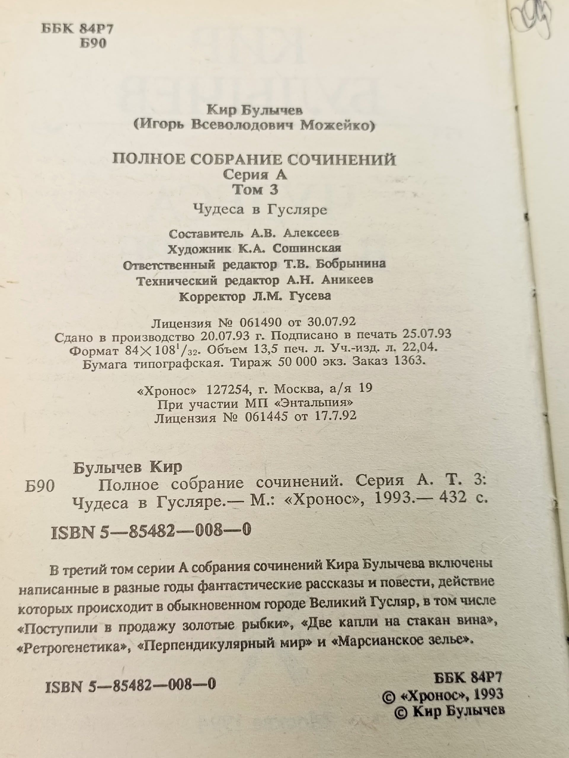 Чудеса в Гусляре. Булычев Кир