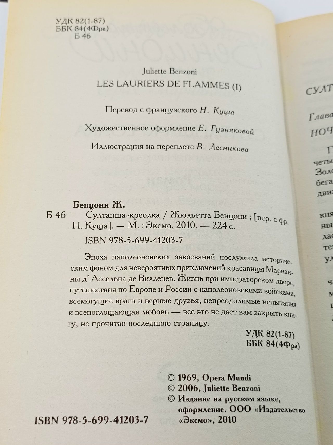 Султанша-креолка