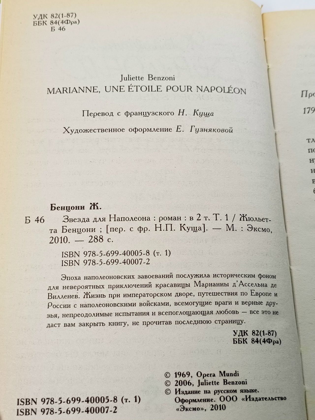 Звезда для Наполеона (комплект из 2 книг)