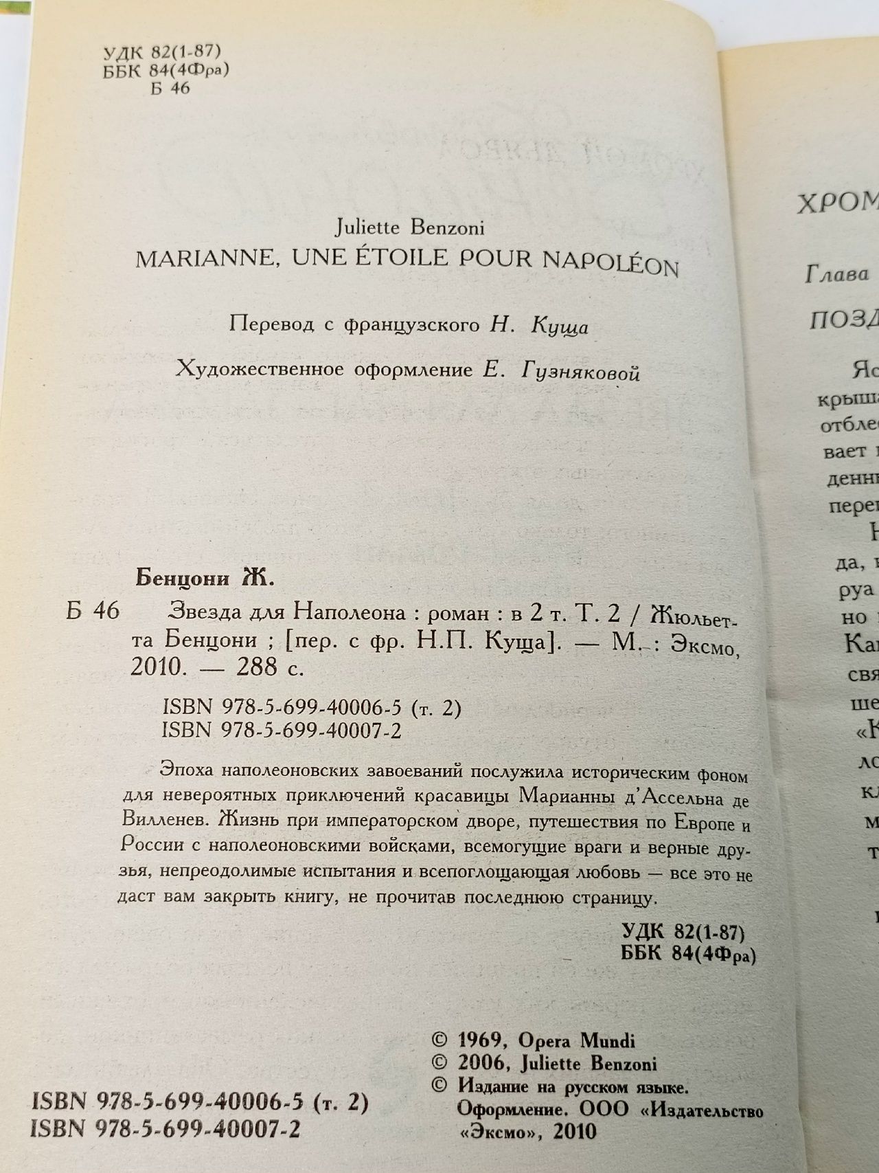 Звезда для Наполеона (комплект из 2 книг)