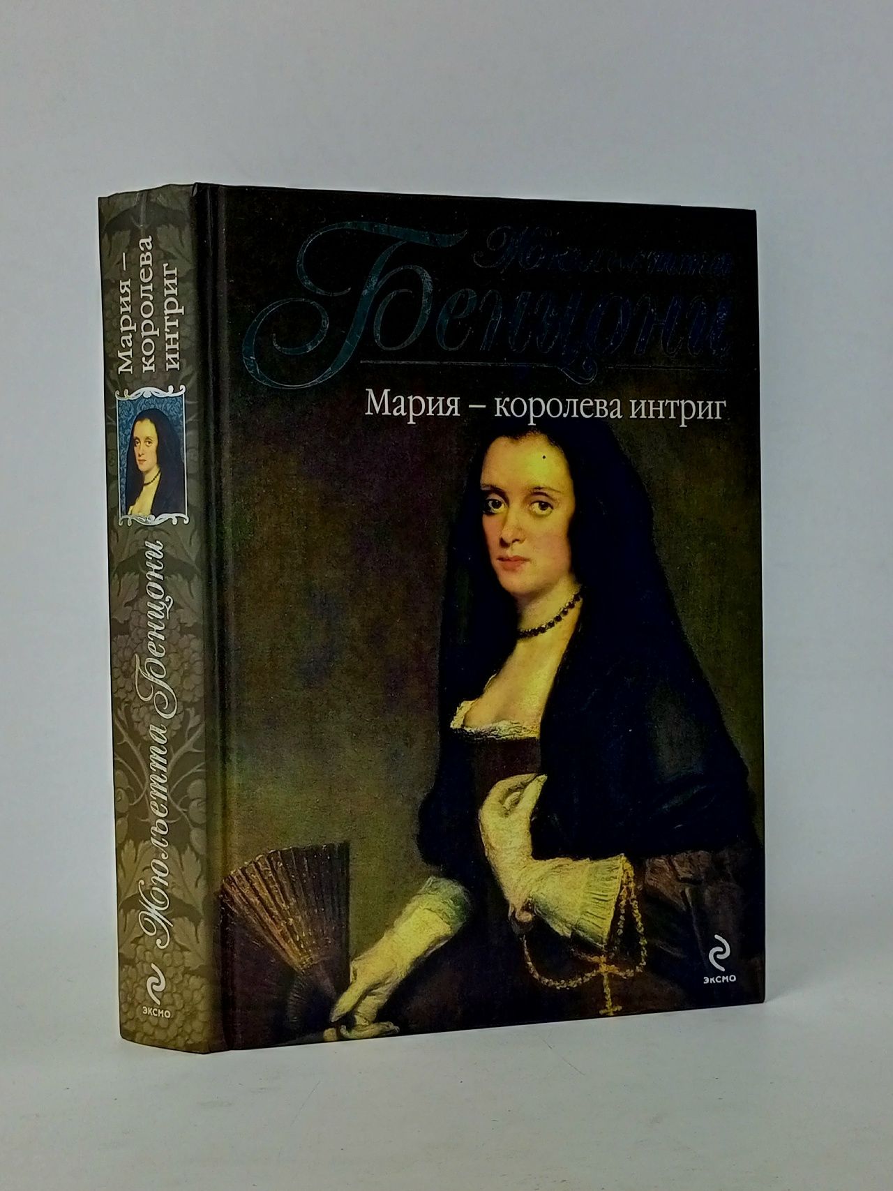Обложка: Королева французского романа. Мария - королева интриг Бенцони Жюльетта