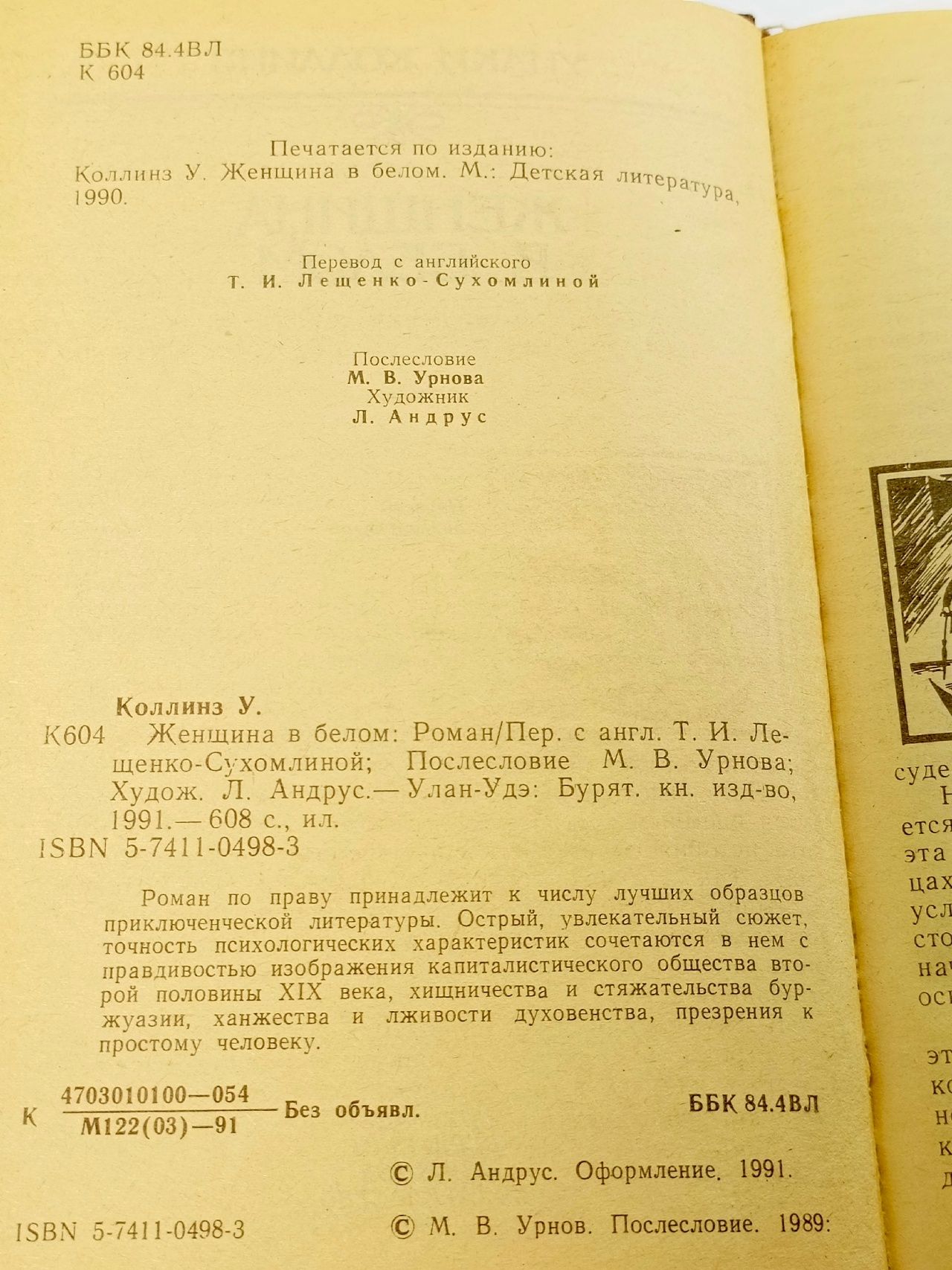 У. Коллинз. Женщина в белом