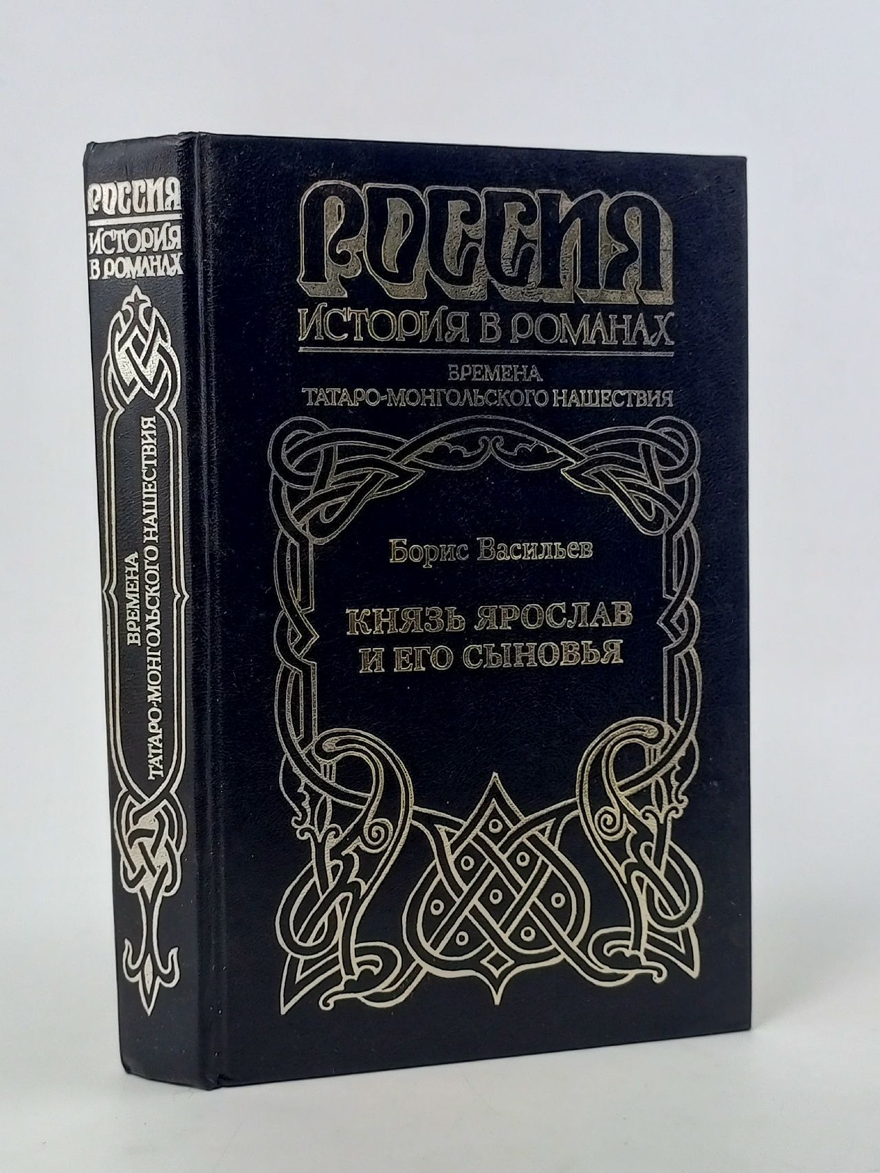 Обложка: Князь Ярослав и его сыновья