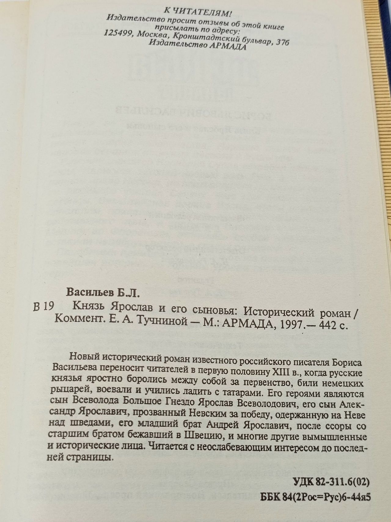 Князь Ярослав и его сыновья