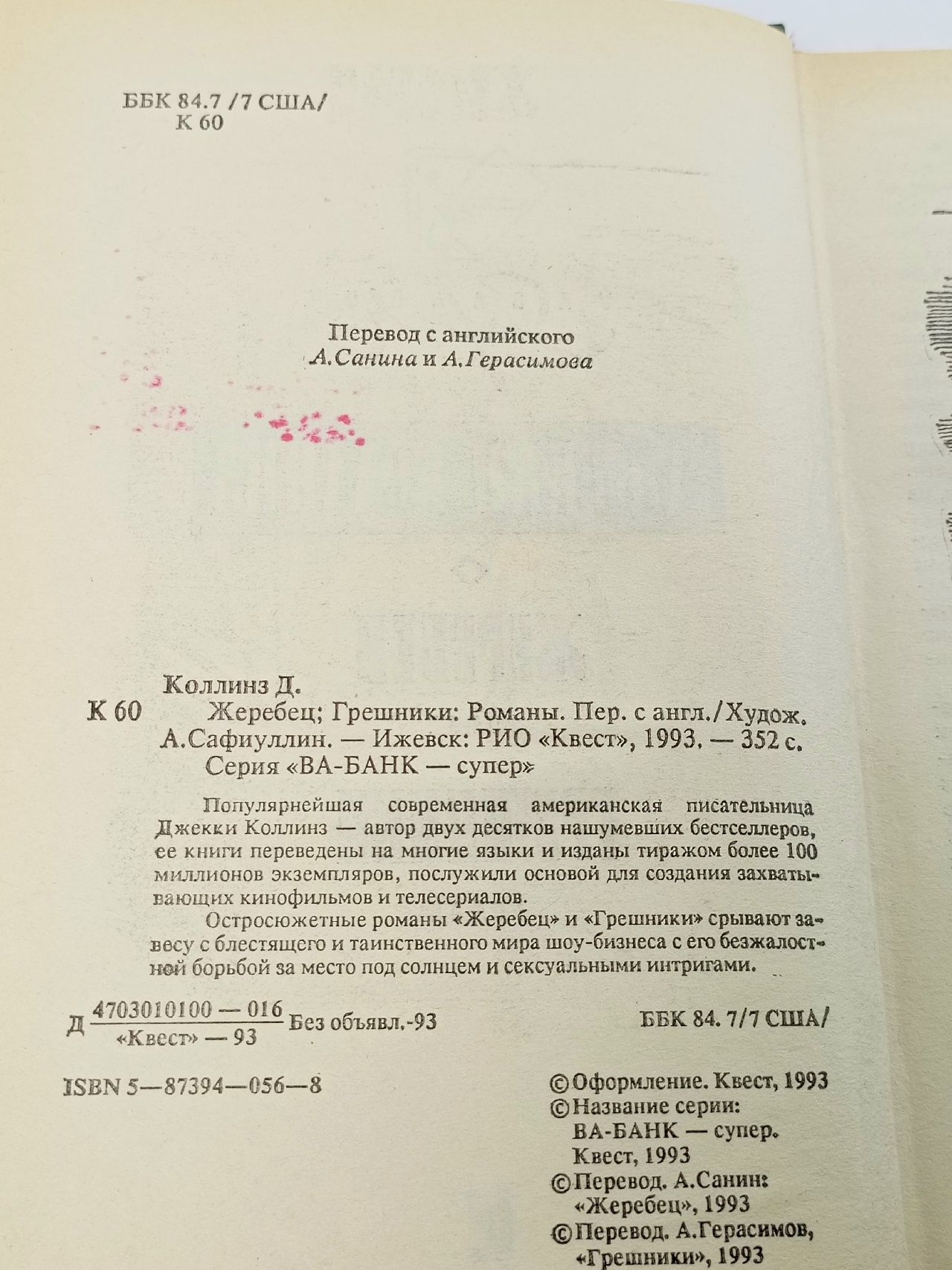 Жеребец Коллинз Джеки