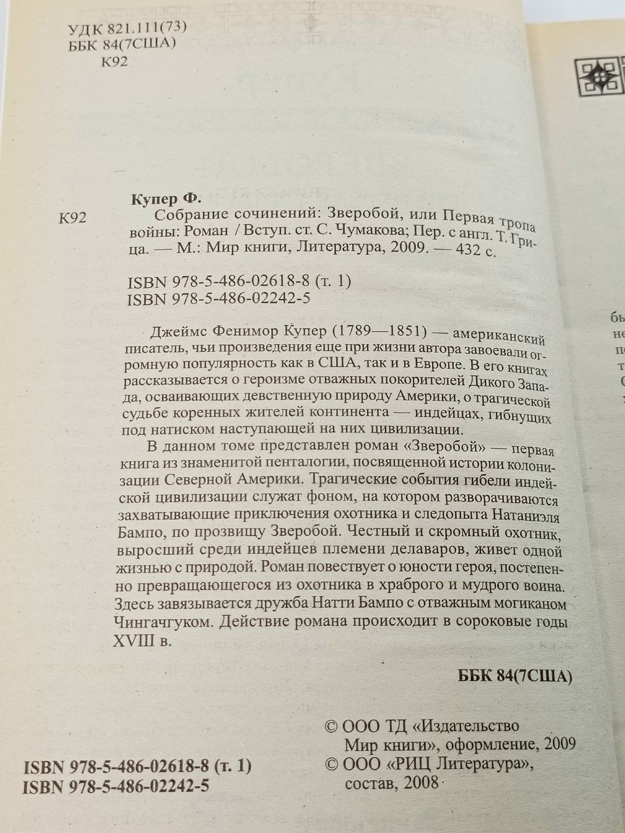 Зверобой, или первая тропа войны.