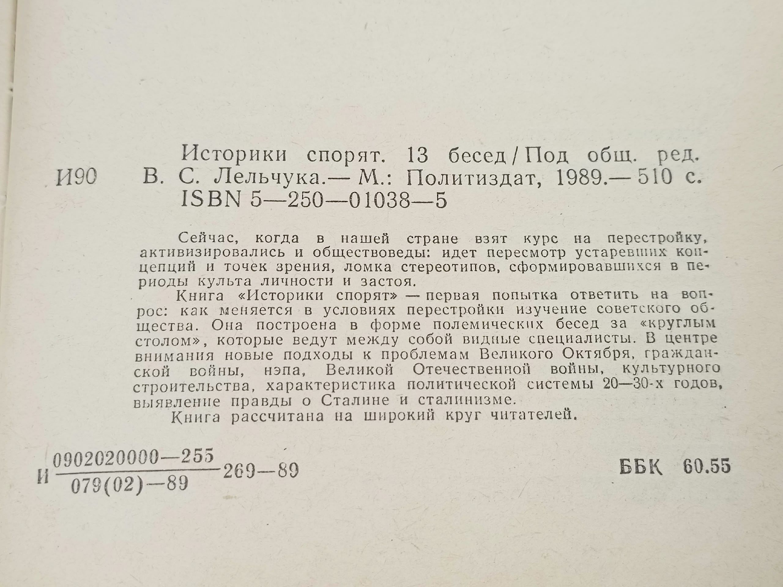 Историки спорят Тринадцать бесед