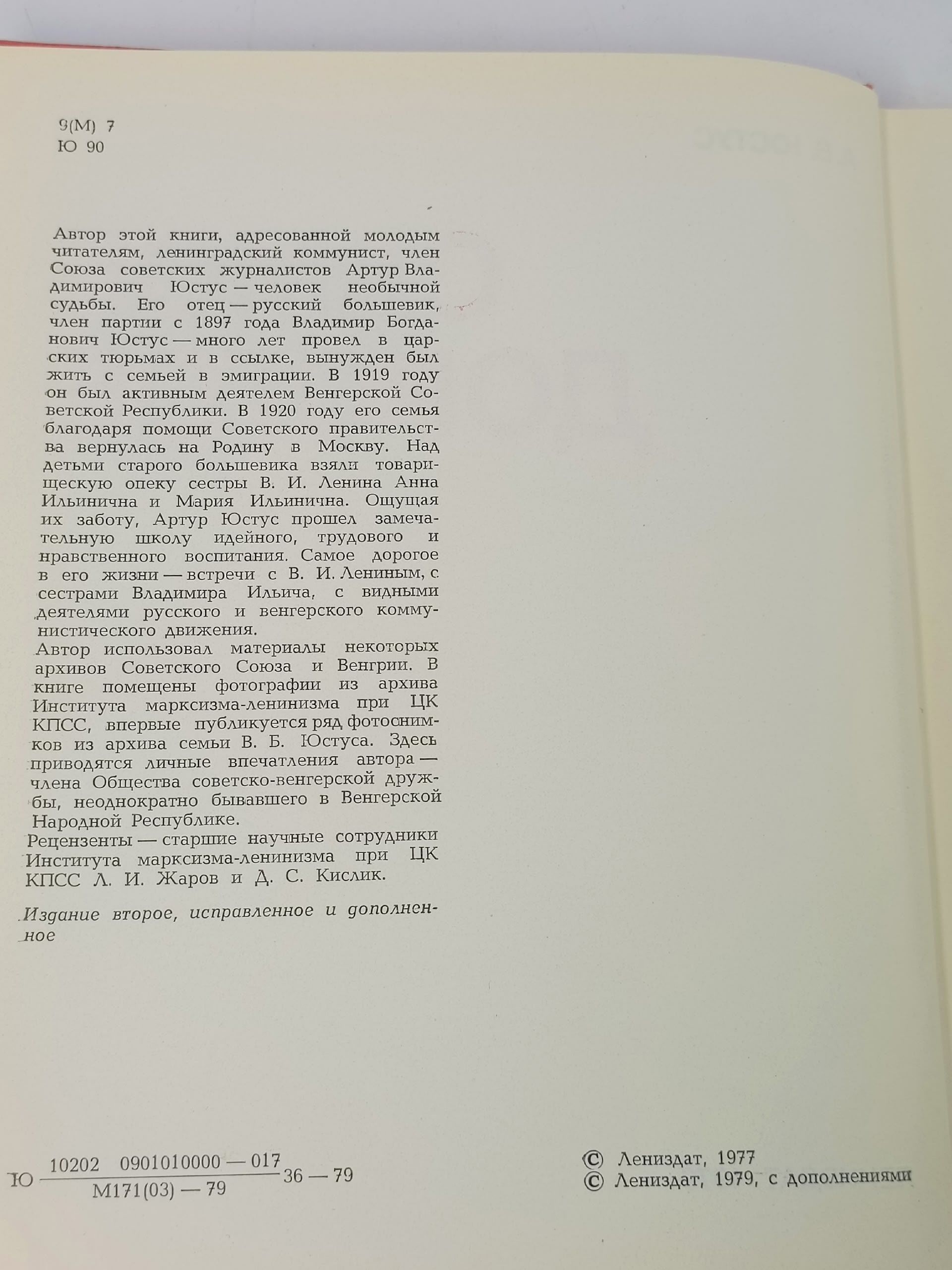 Самое дорогое. Юстус Артур Владимирович