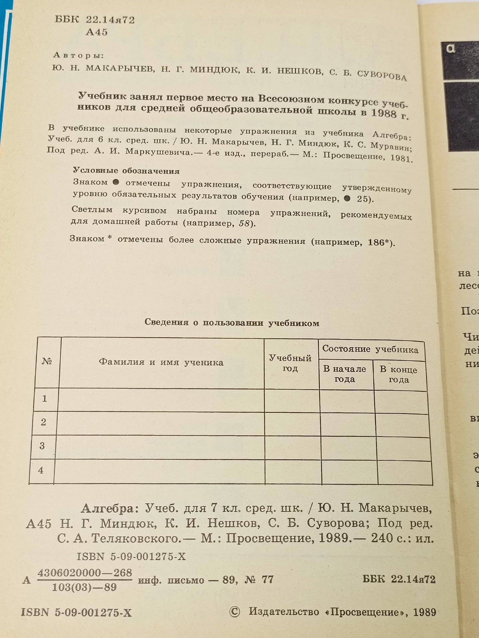 Алгебра. Учебник для 7 класса средней школы
