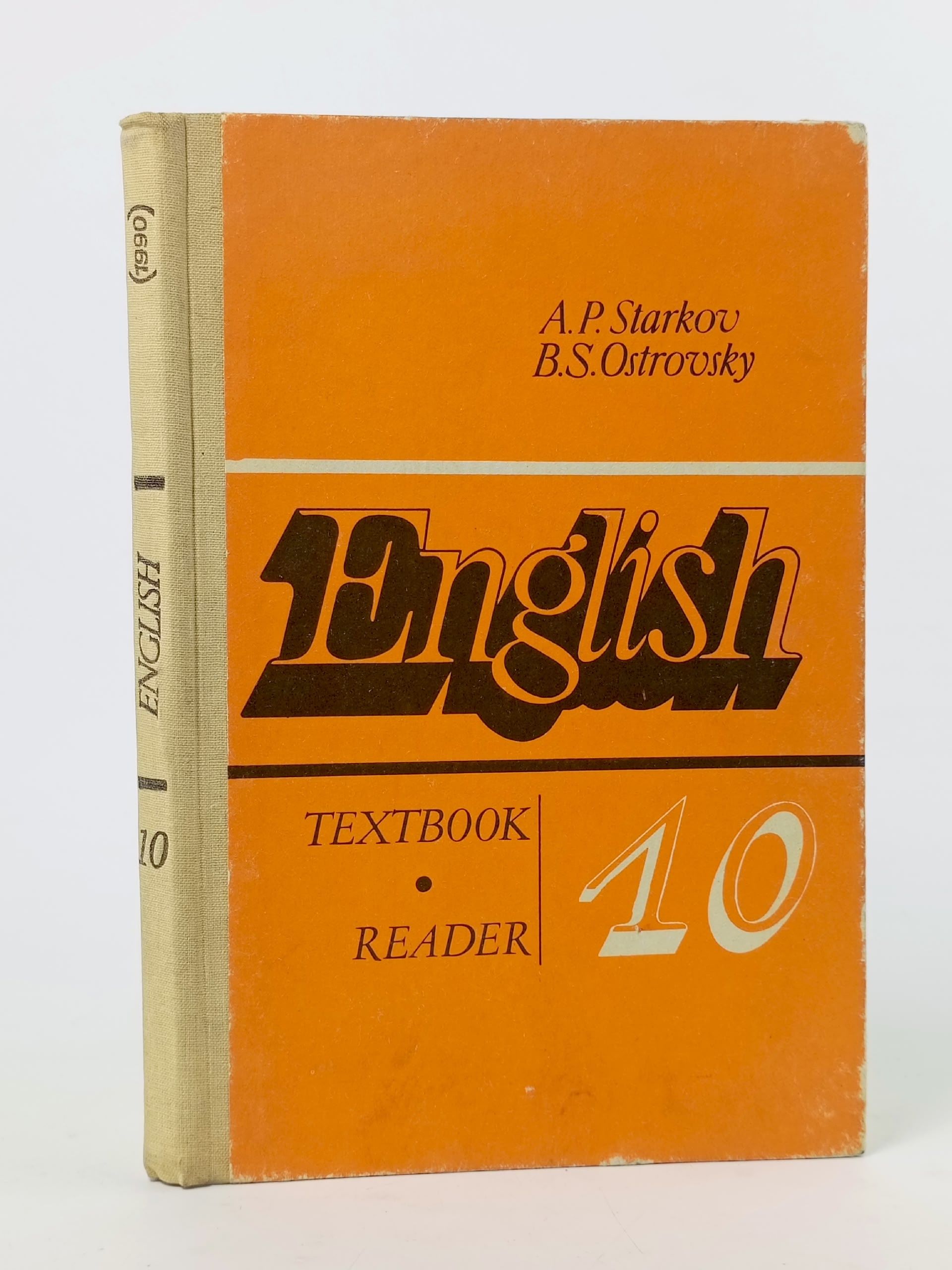 Обложка: English 10. Английский язык. Учебное пособие для 10 класса средней школы