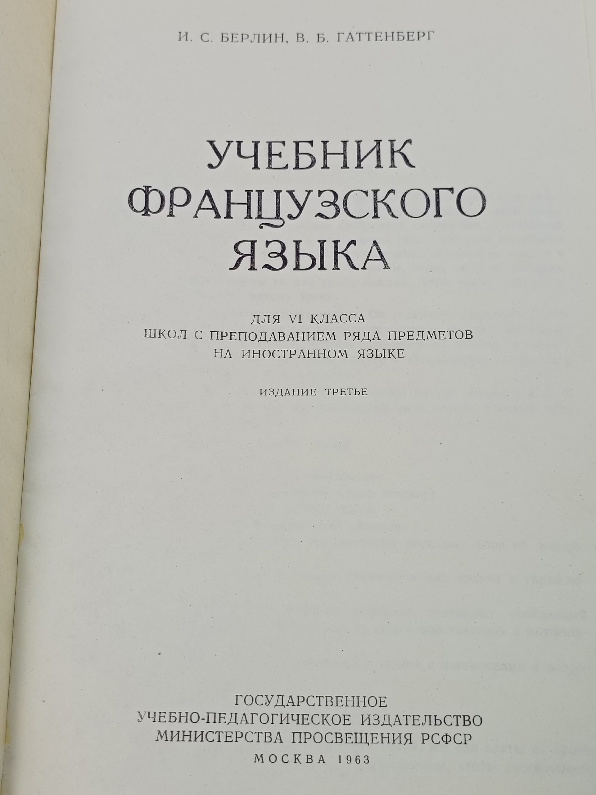 Manuel de Francais. Учебник для 6 класса