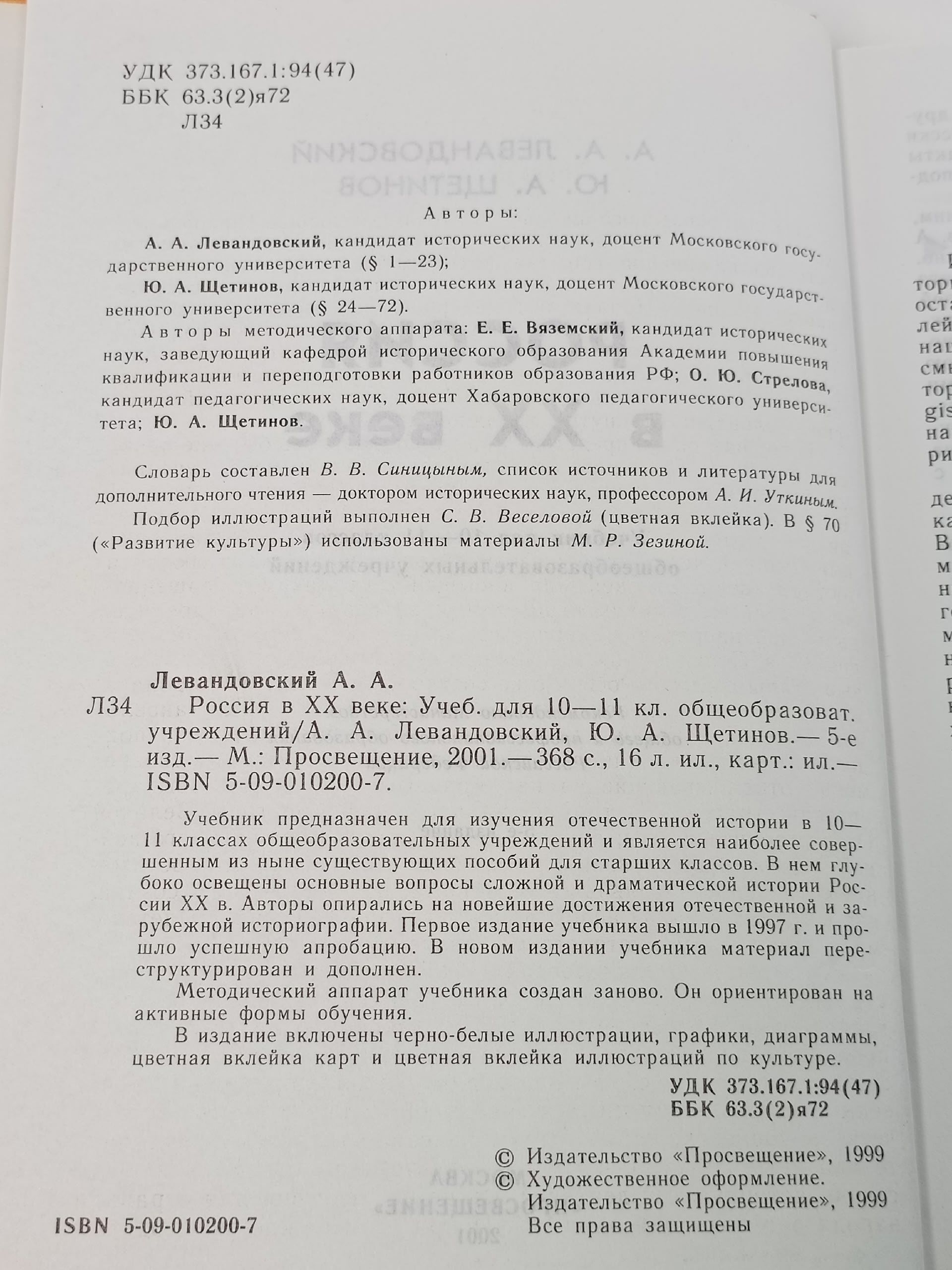 Россия в 20 веке 10-11 классы