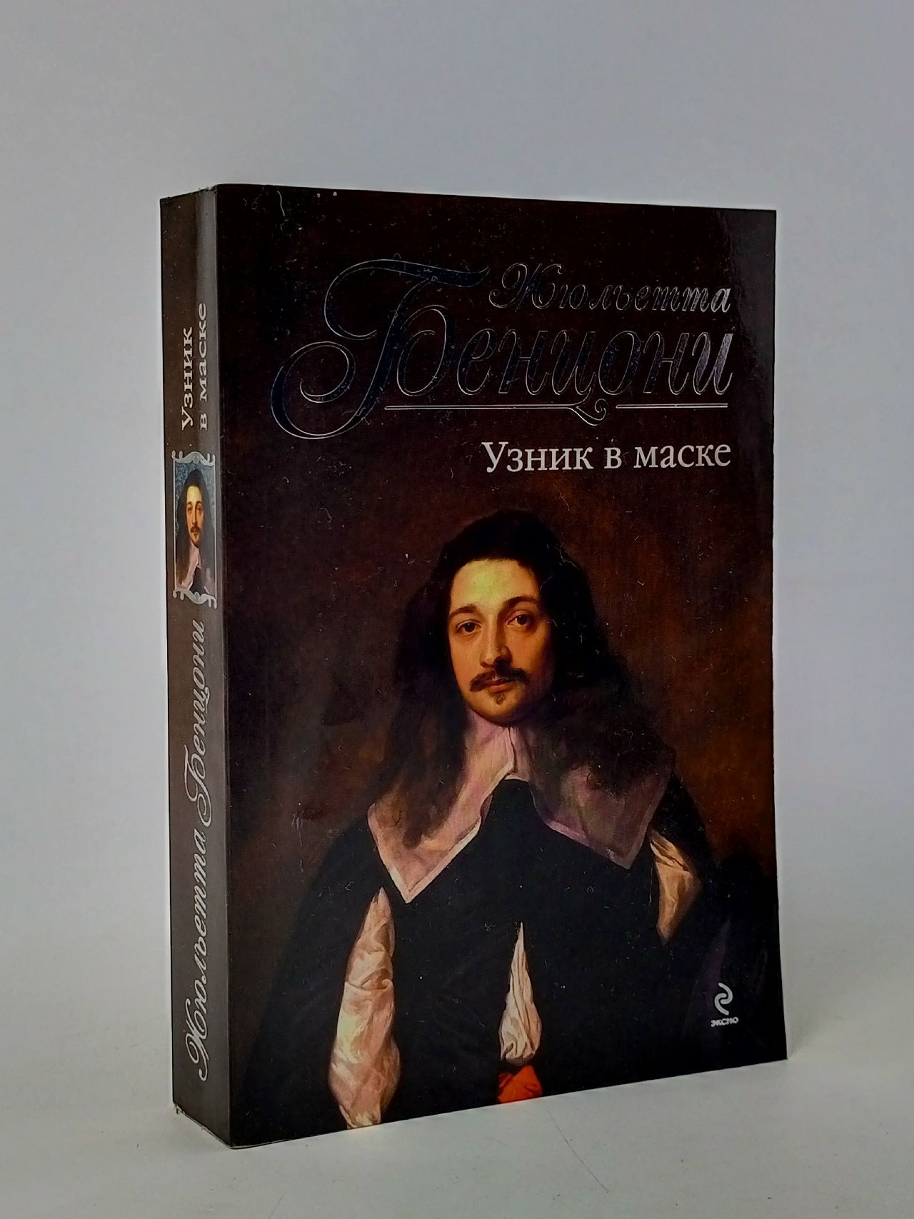 Обложка: Узник в маске Бенцони Жюльетта