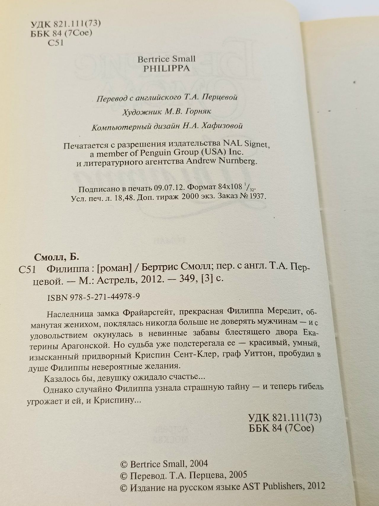 Филиппа. Смолл Бертрис