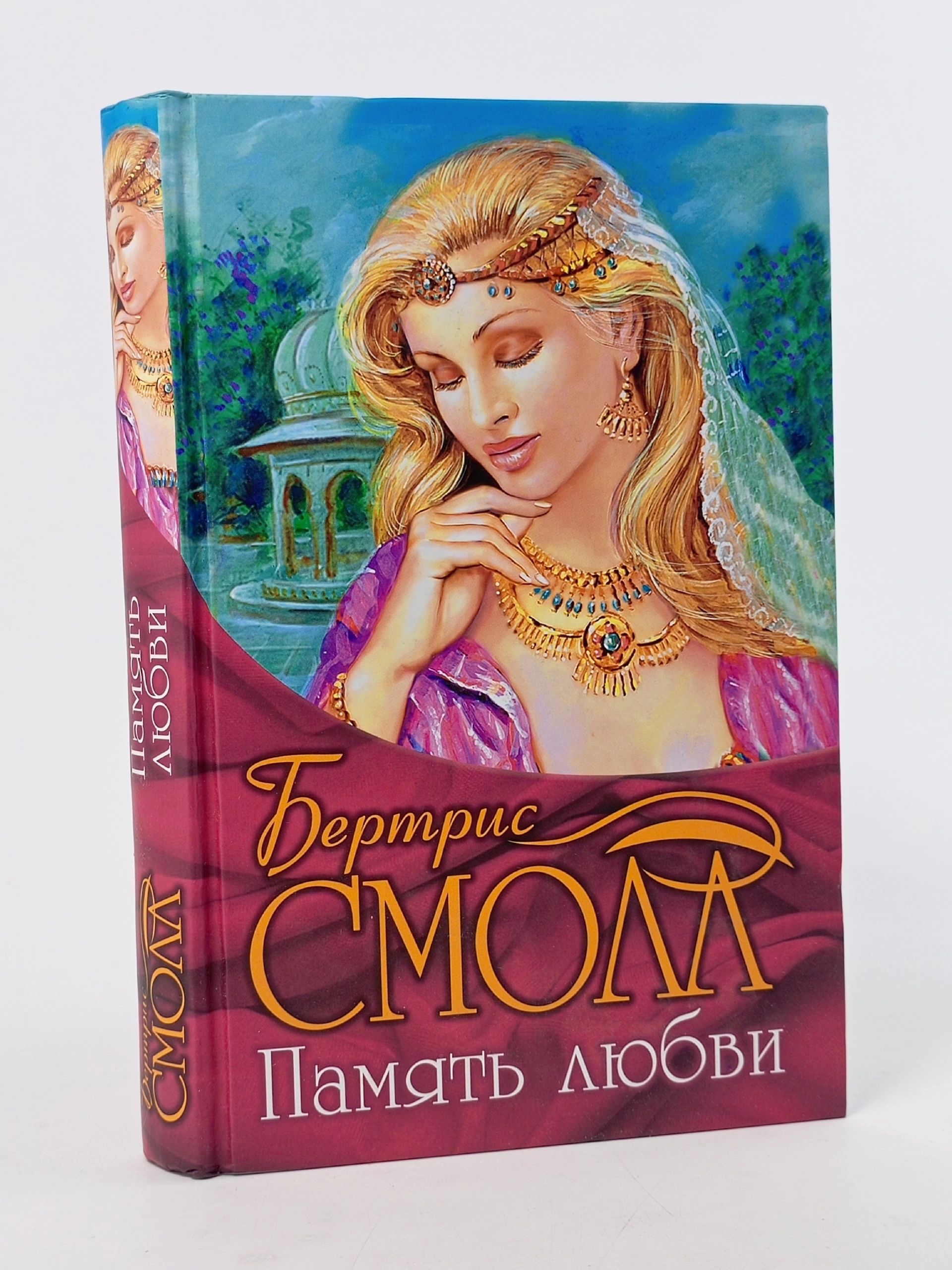 Обложка: Память любви