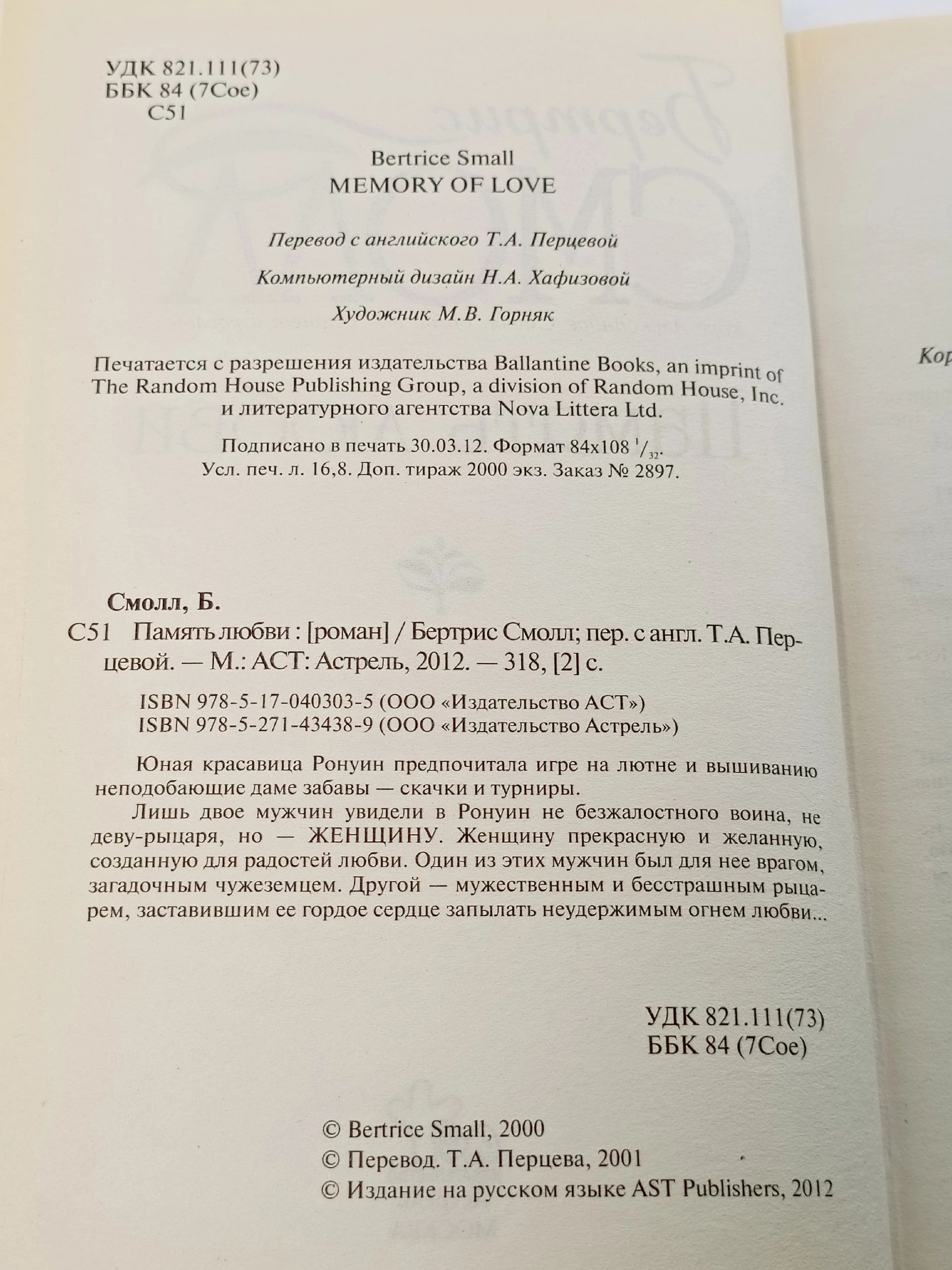 Память любви