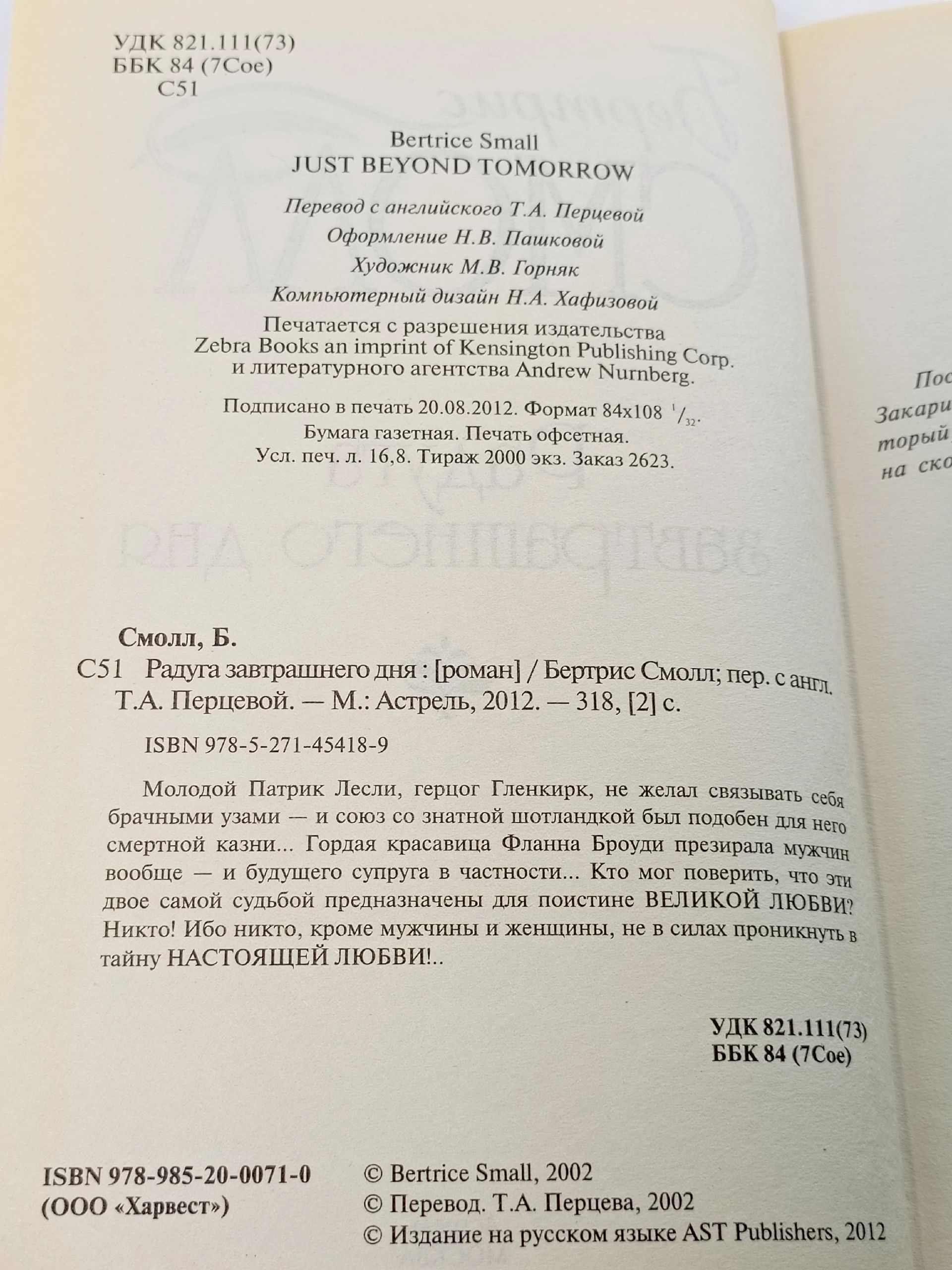 Радуга завтрашнего дня Смолл Бертрис