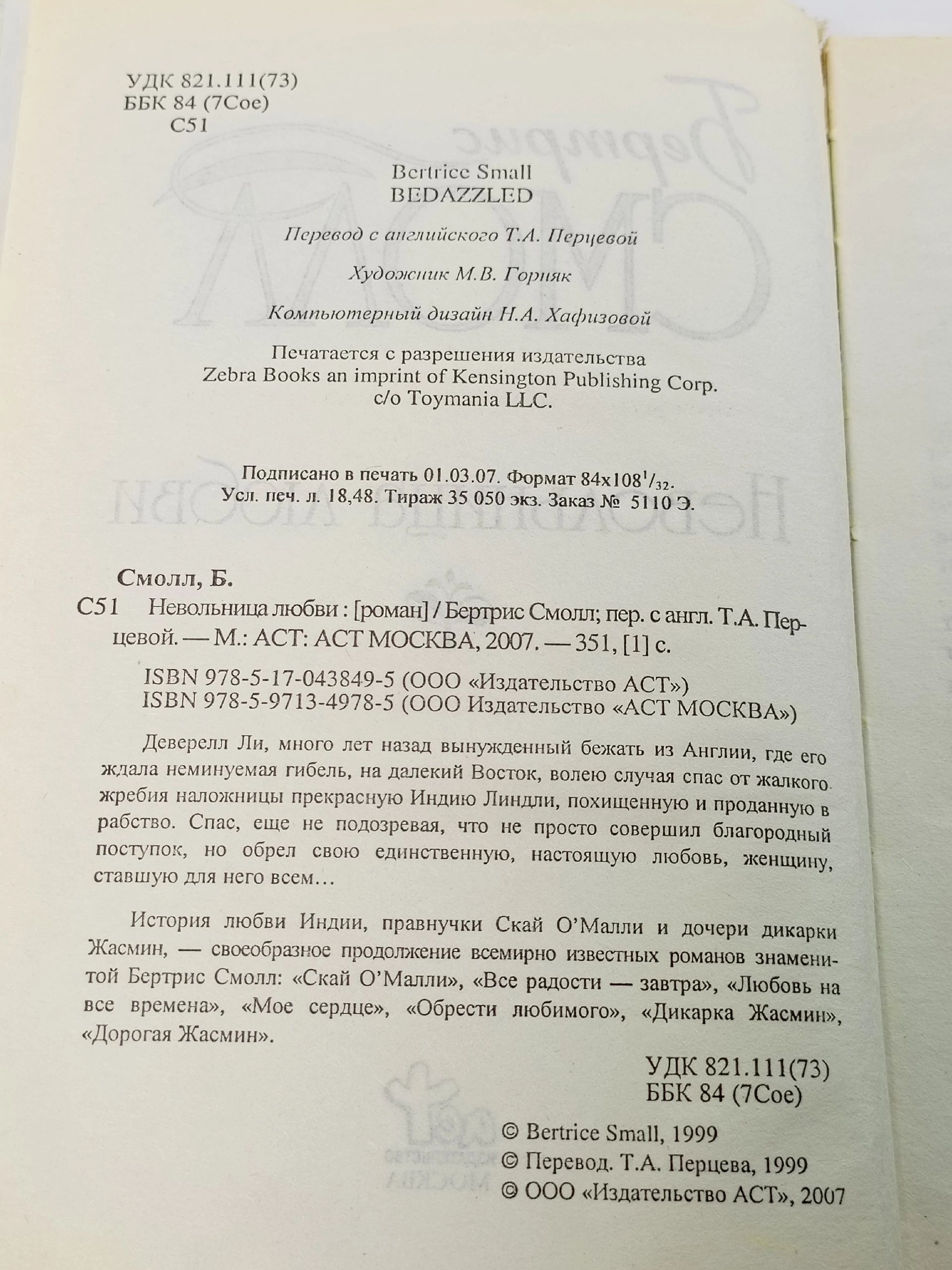 Невольница любви Смолл Бертрис