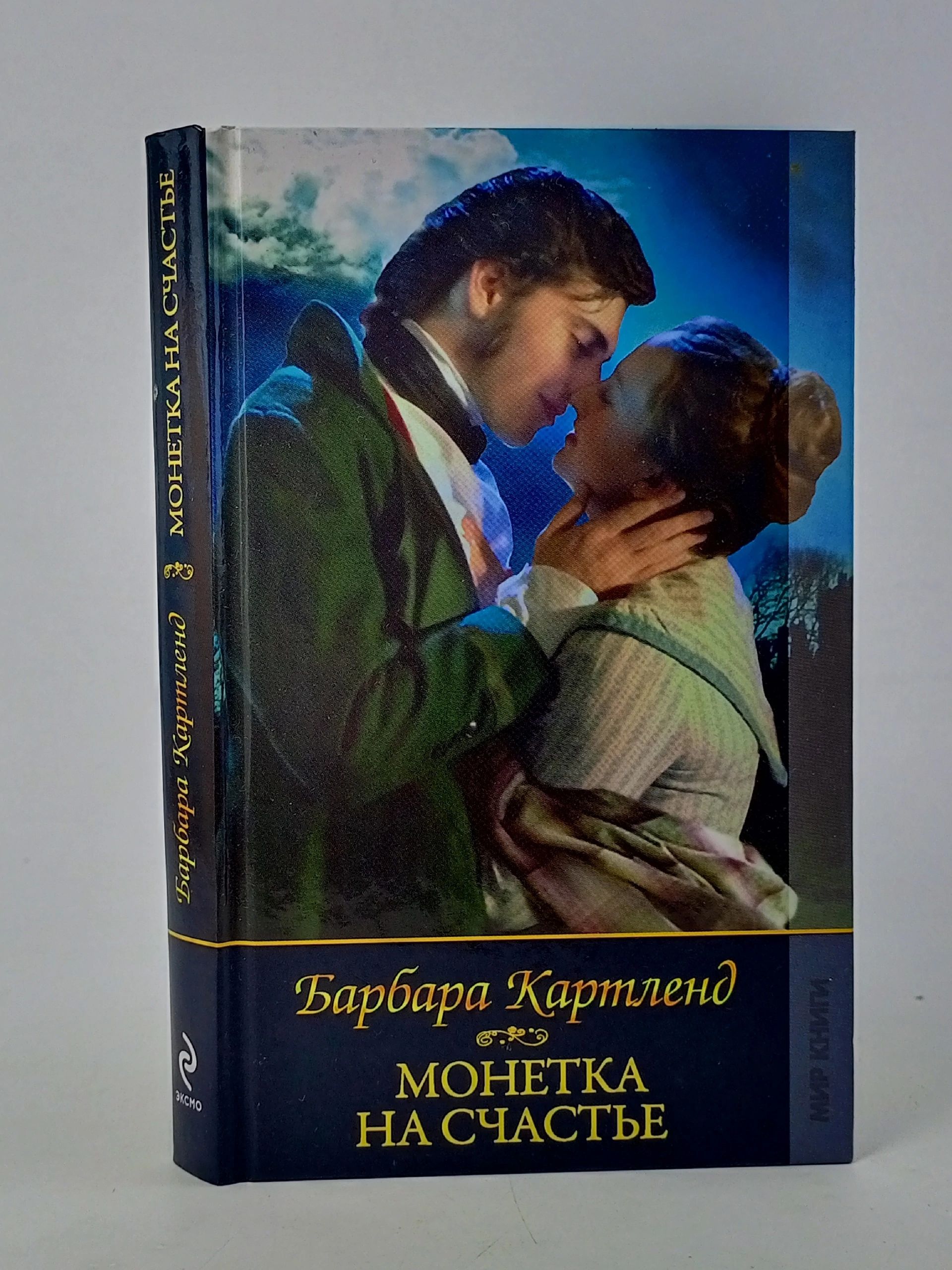 Обложка: Монетка на счастье