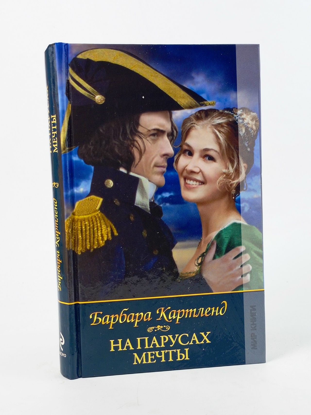 Обложка: На парусах мечты Картленд Барбара