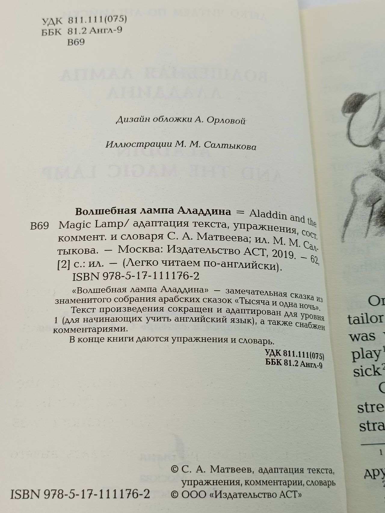 Волшебная лампа Аладдина Уровень 1