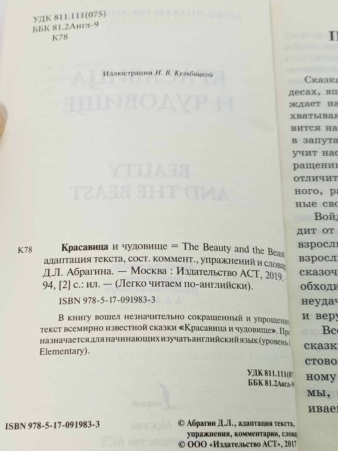 Красавица и чудовище the beauty and the beast. Уровень 1 легко читаем по-английски