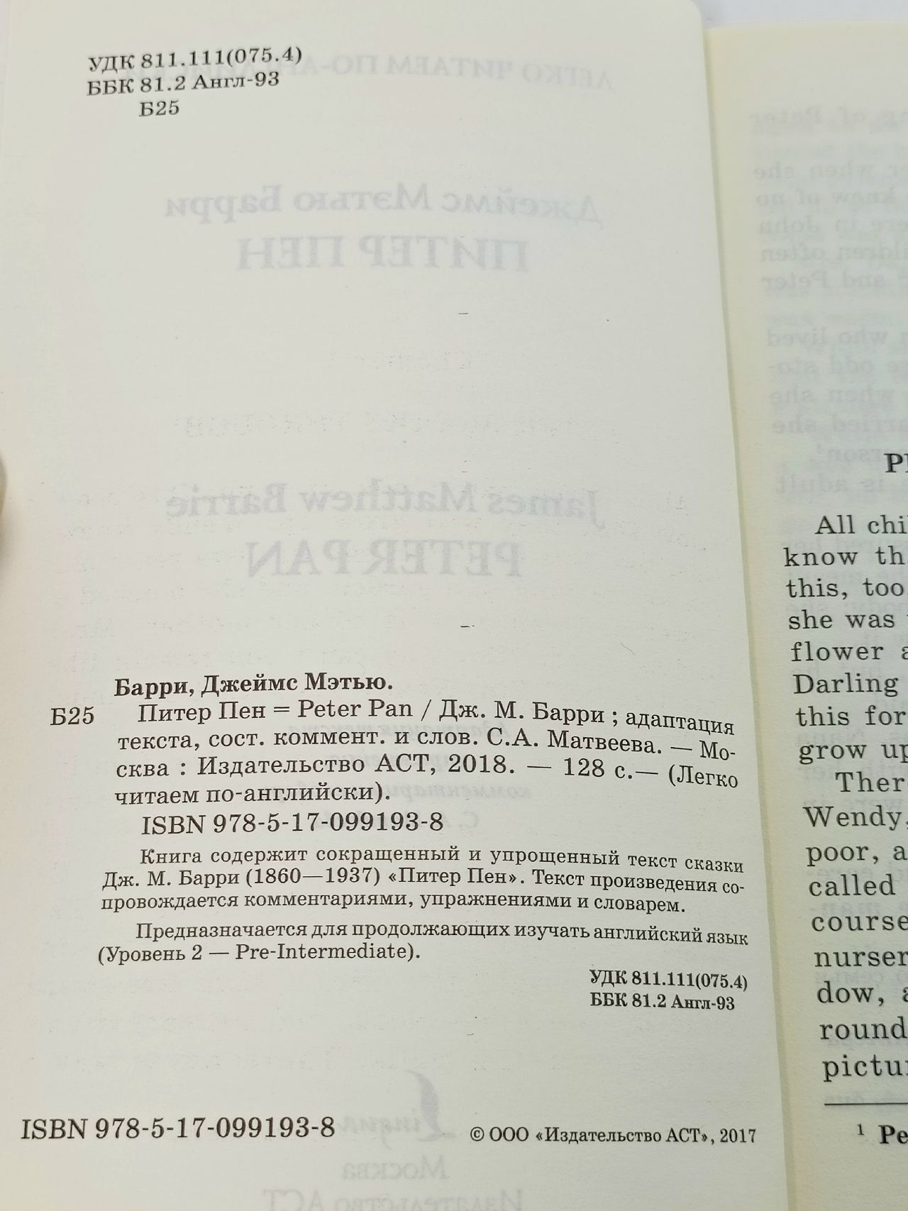 Уровень 2. Питер Пен. Peter Pan Барри Джеймс