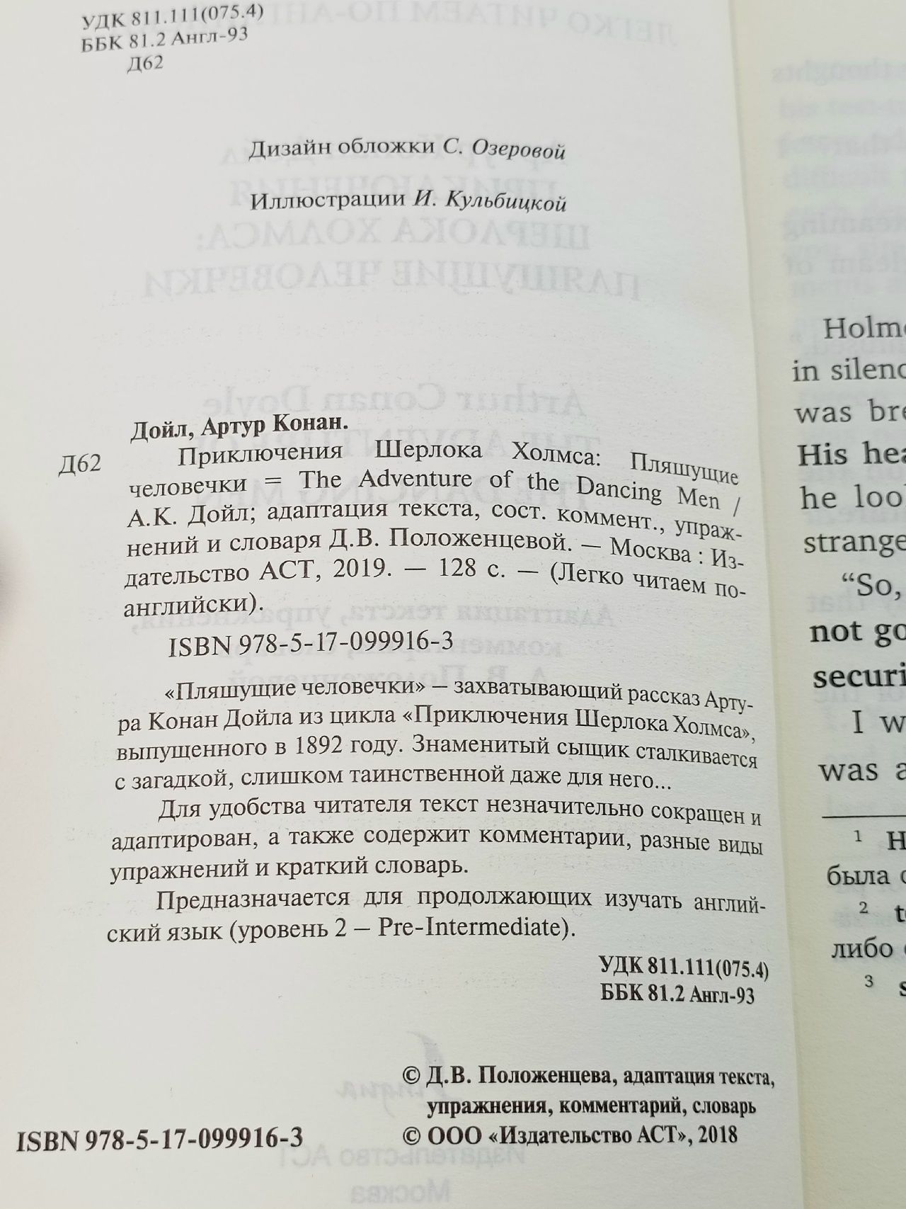Приключения Шерлока Холмса: Пляшущие человечки The Adventure of the Dancing Men Артур Конан Дойл, Дарья Положенцева