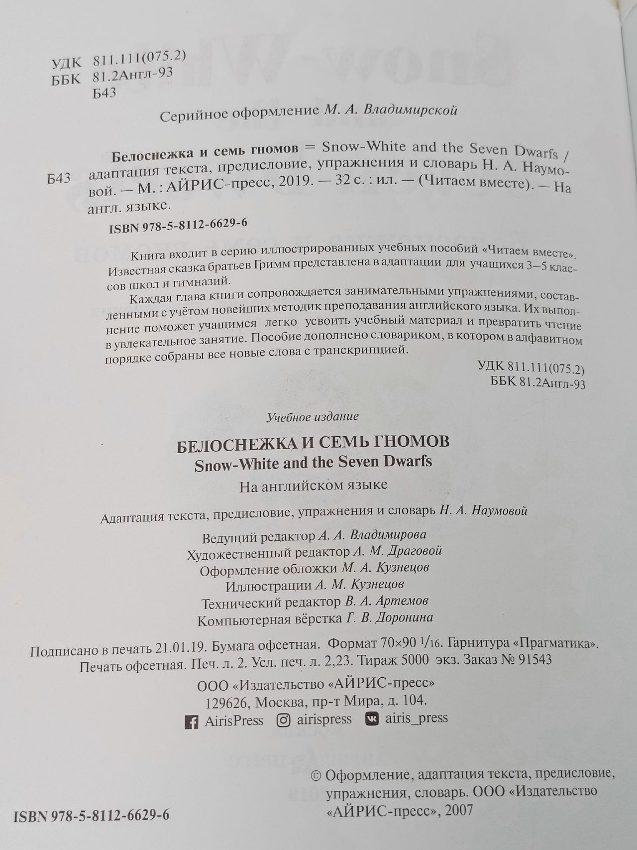 Книга обучающая Айрис-пресс Читаем вместе, 3 уровень, Snow White and the Seven Dwarfs