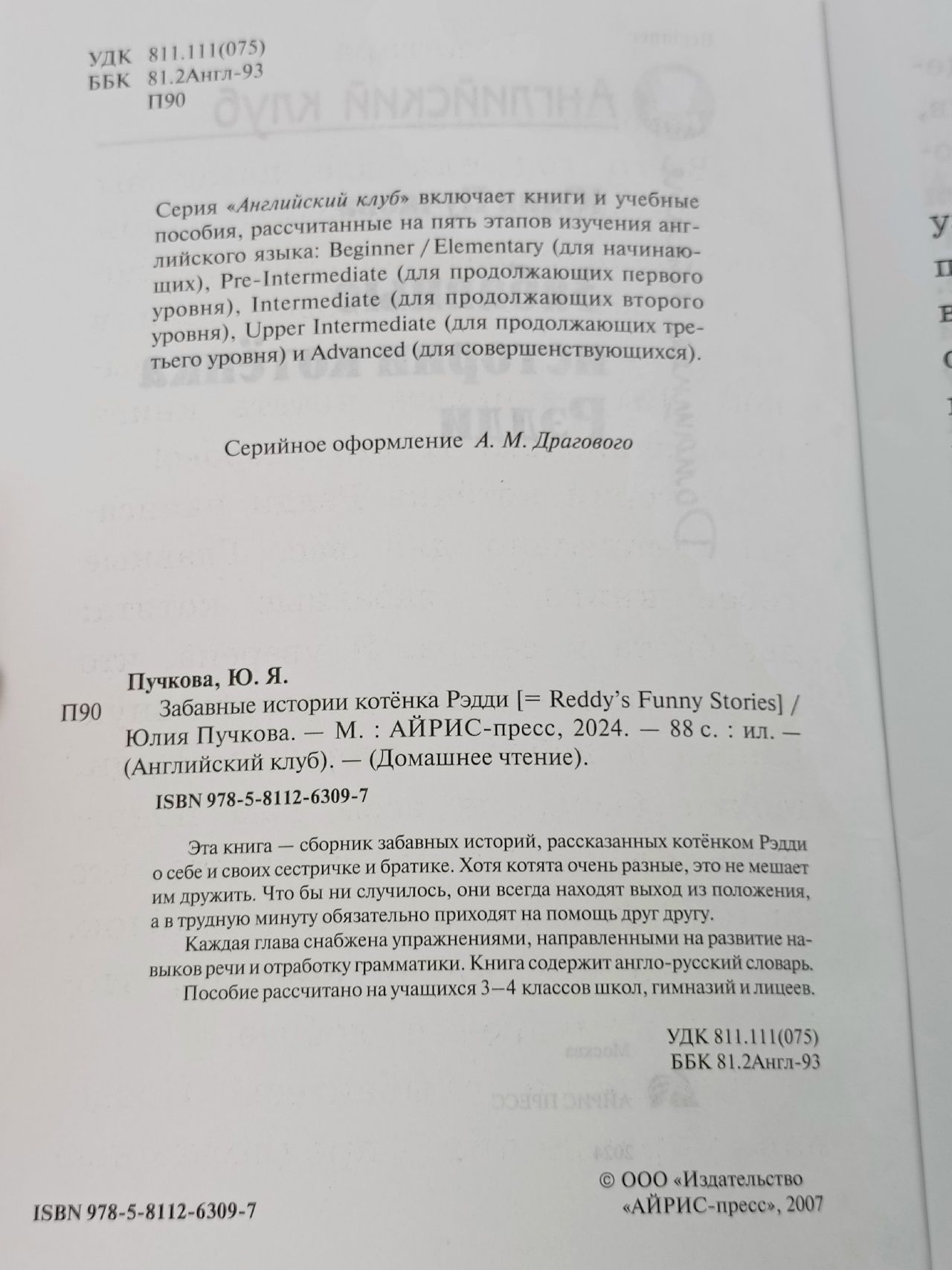 Пучкова Ю.Я. Забавные истории котенка Рэдди/ Домашнее чтение Уровень Beginner Пучкова Юлия Яковлевна