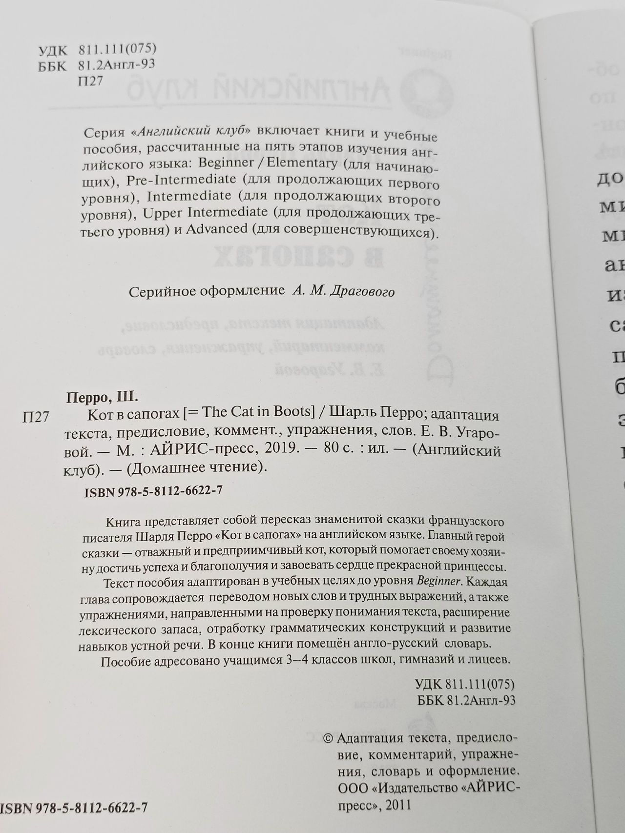 Кот в сапогах. Домашнее чтение. Перро Шарль
