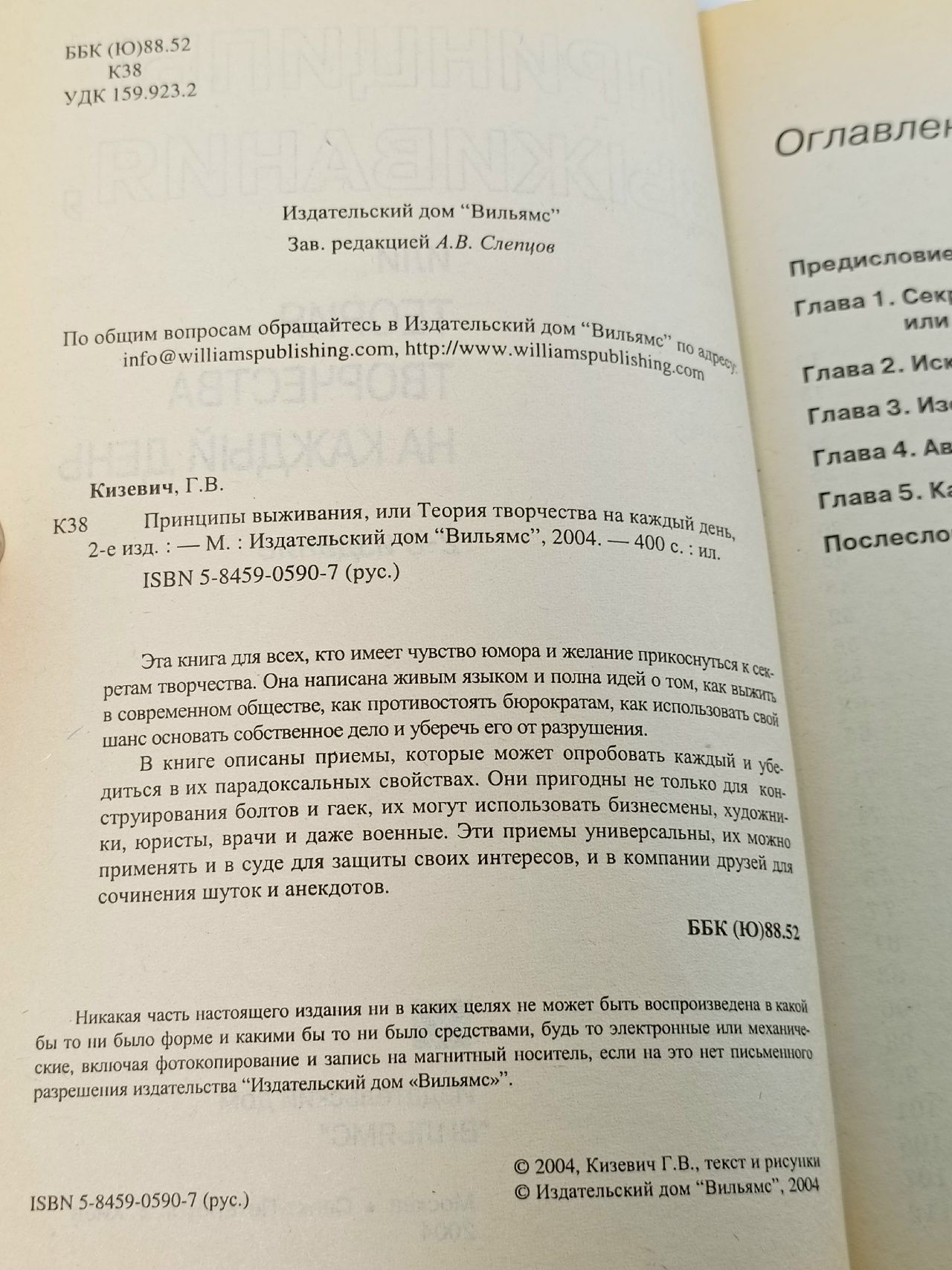 Принципы выживания, или Теория творчества на каждый день Книга б/у