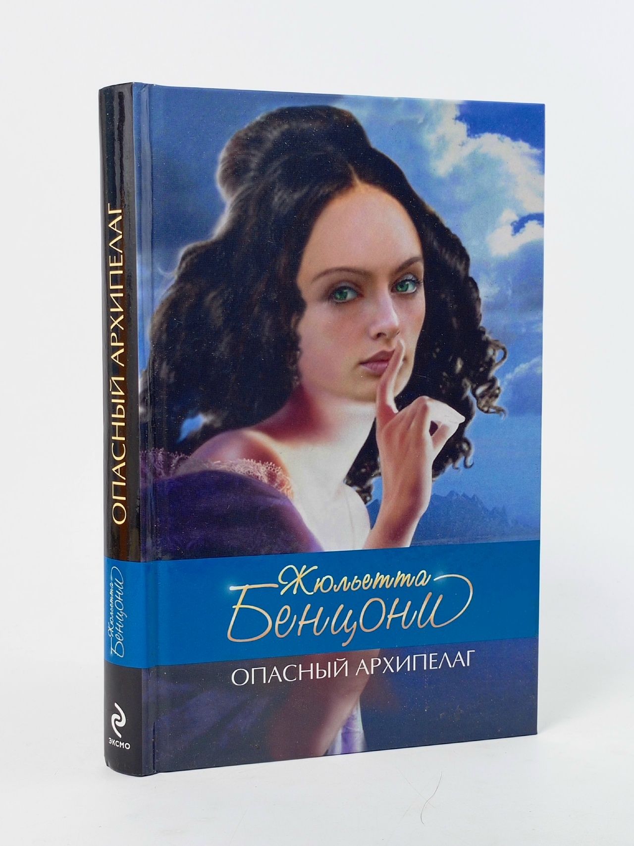 Обложка: Опасный архипелаг Бенцони Жюльетта