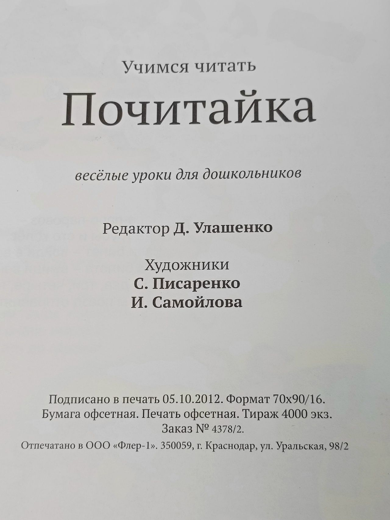 Почитайка. Стихи и потешки Книга б/у