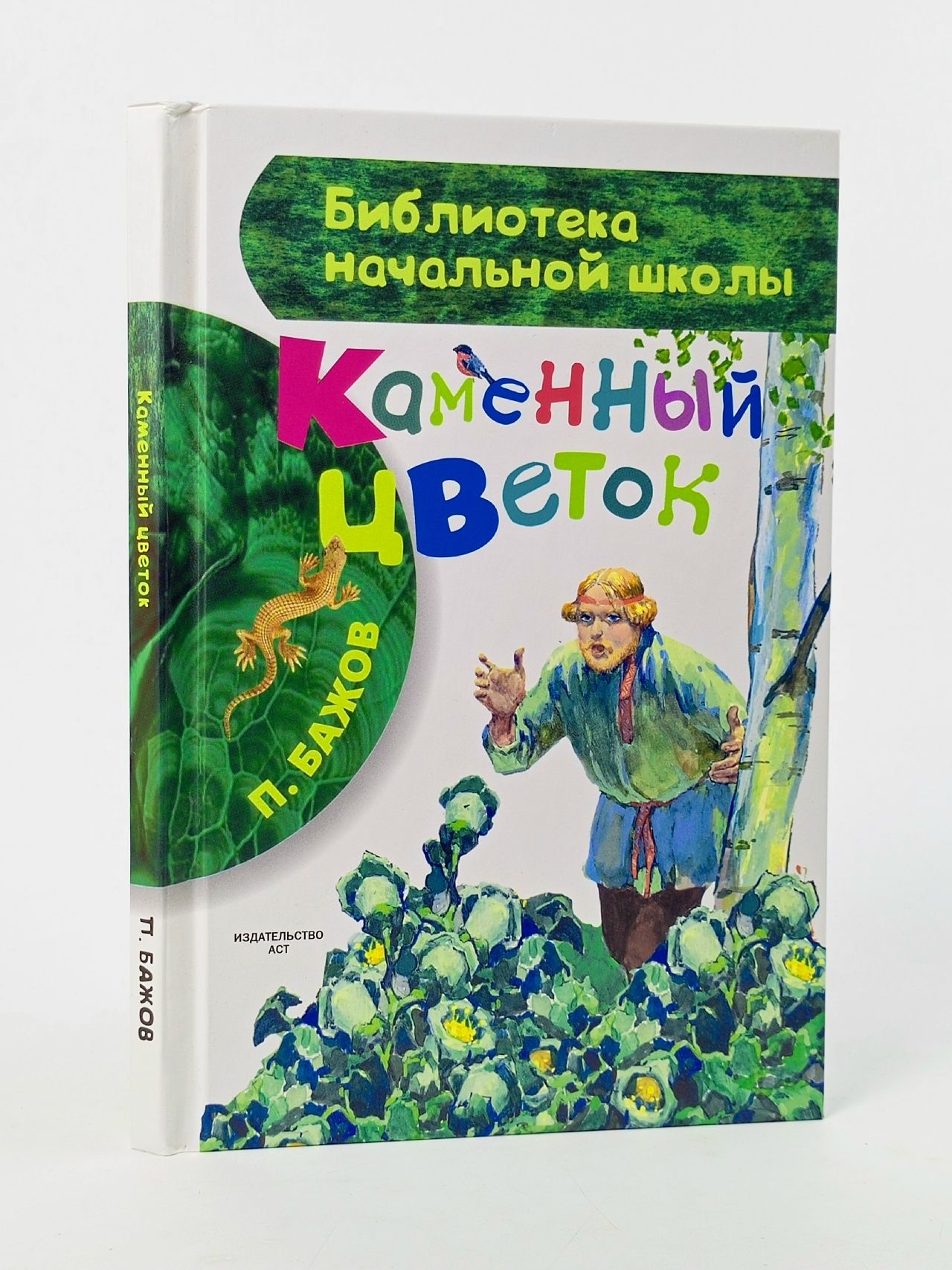 Обложка: Каменный цветок Бажов Павел Петрович