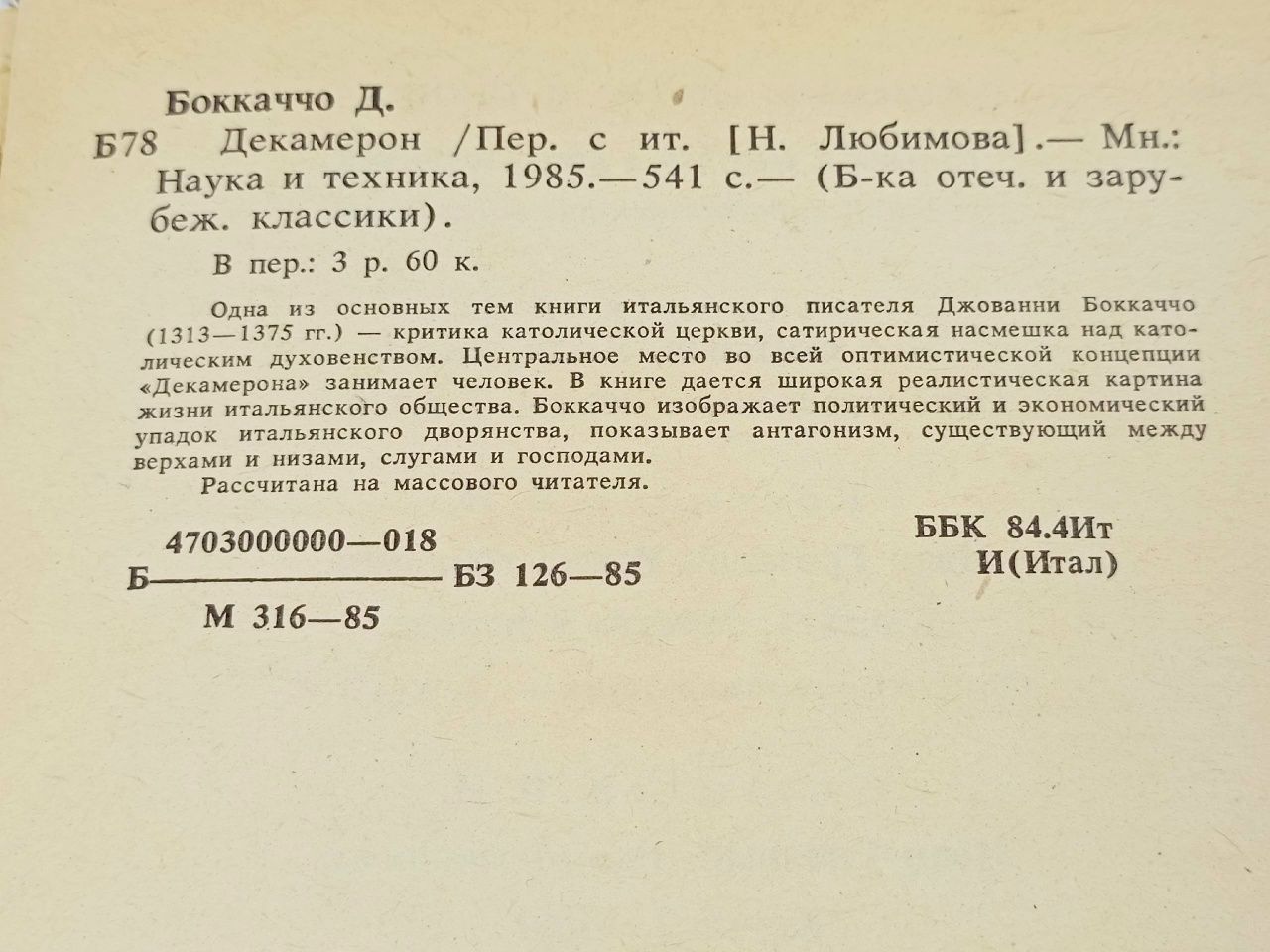 Декамерон