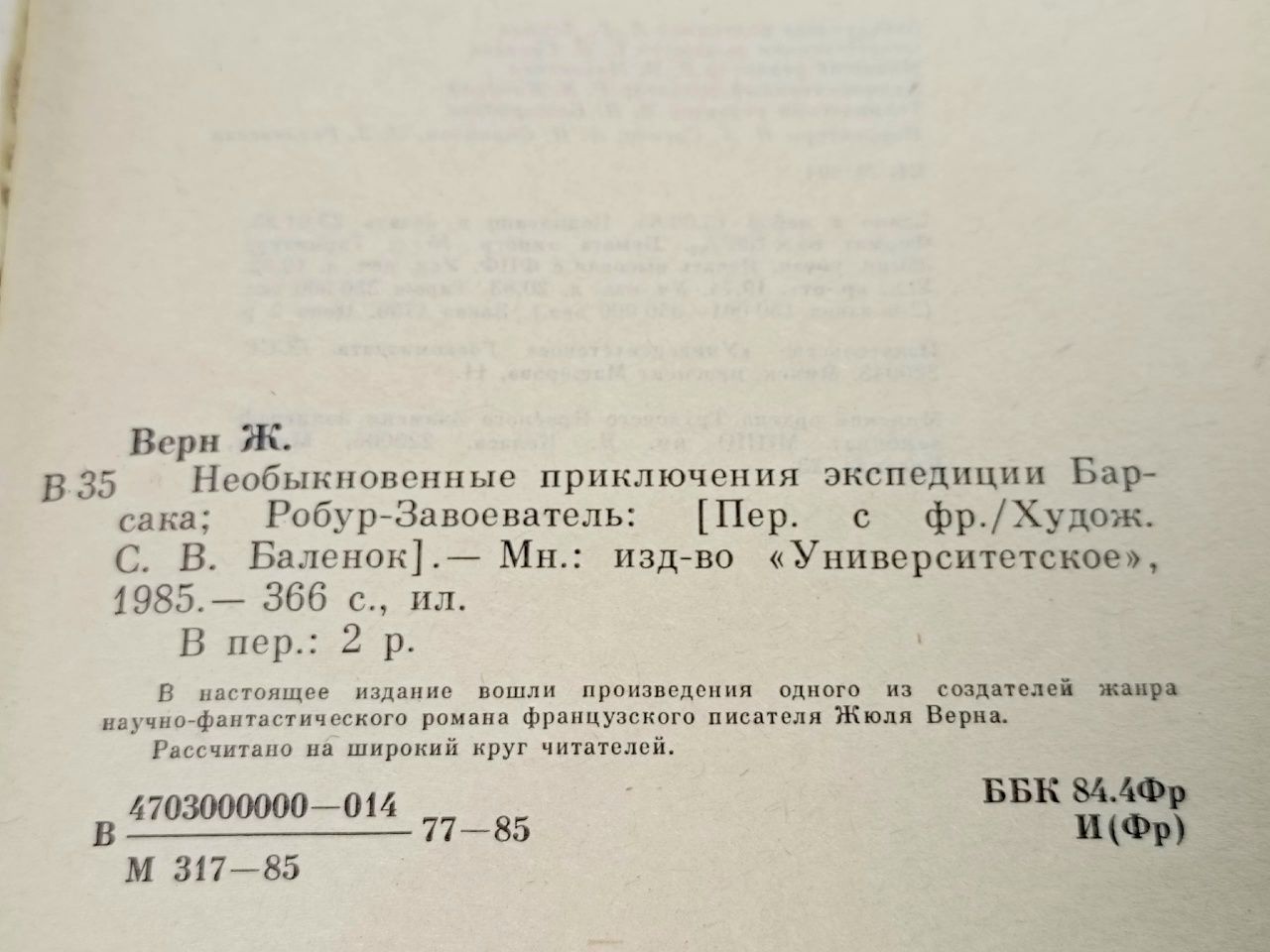 Необыкновенные приключения экспедиции Барсака. Робур-завоеватель