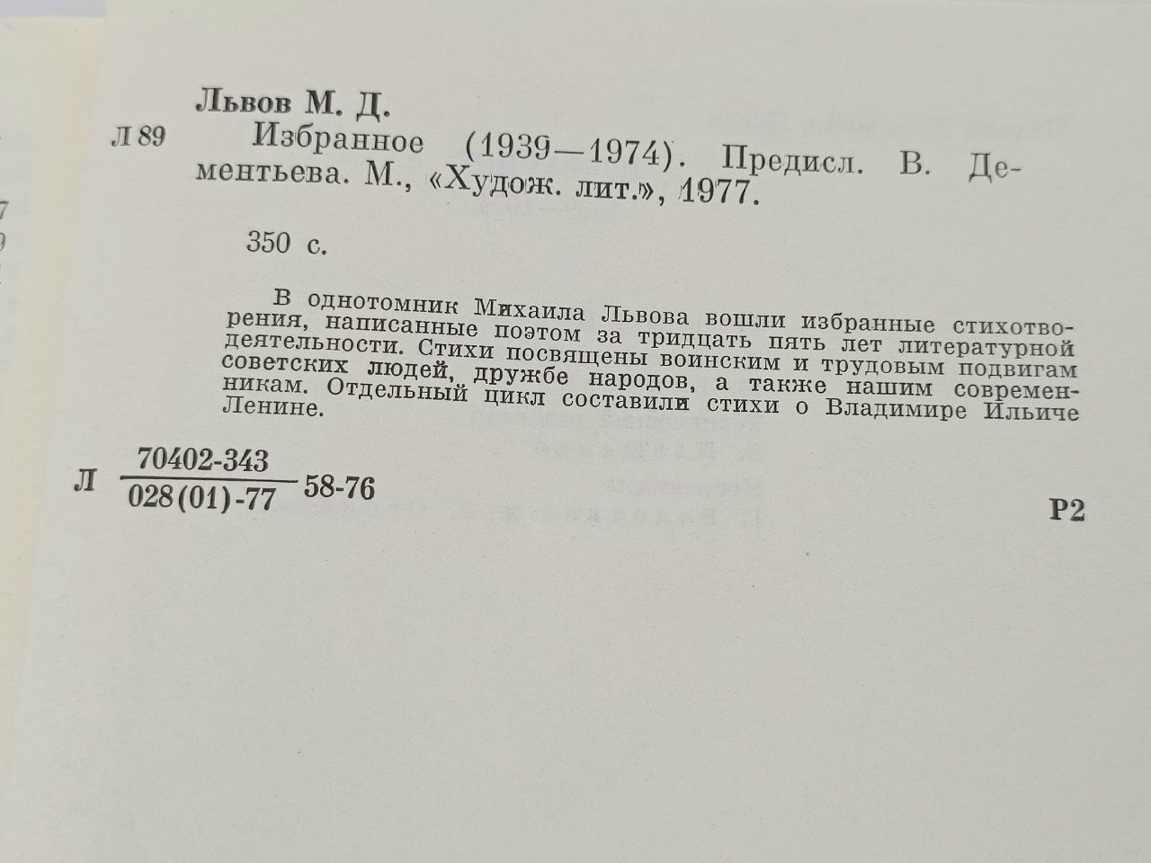 М. Львов. Избранное. 1939-1974 Львов Михаил