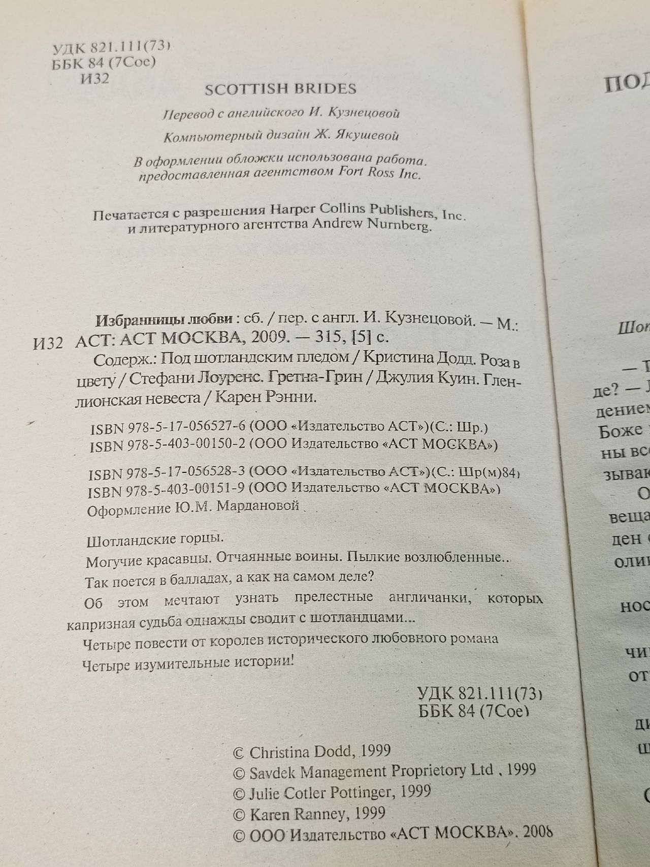Избранницы любви - Додд Кристина