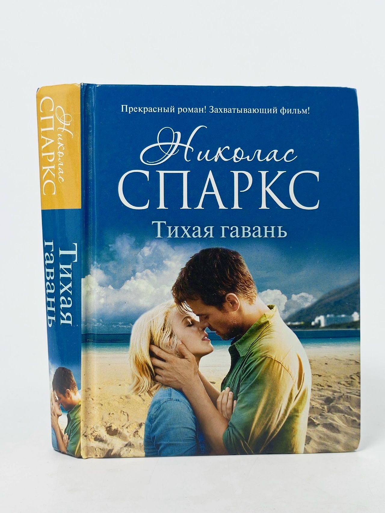 Обложка: Тихая гавань