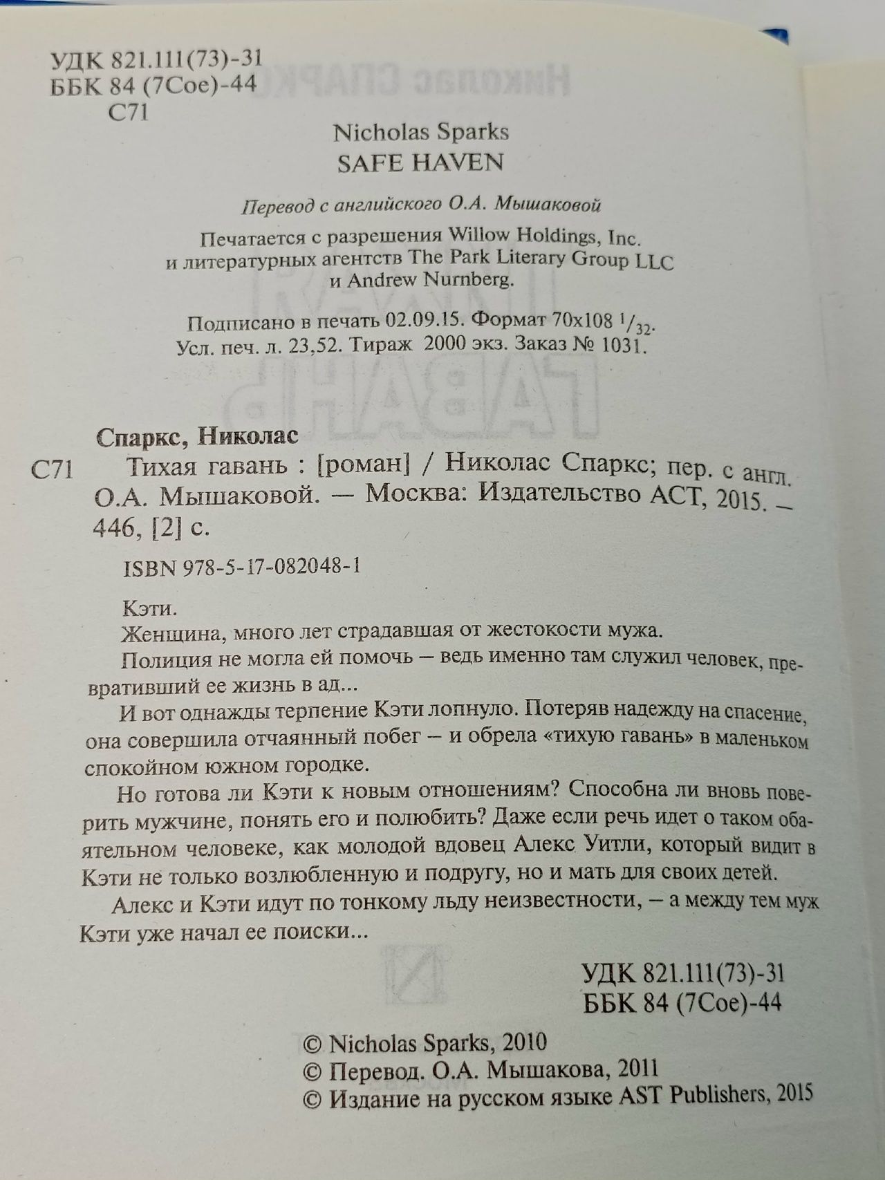 Тихая гавань