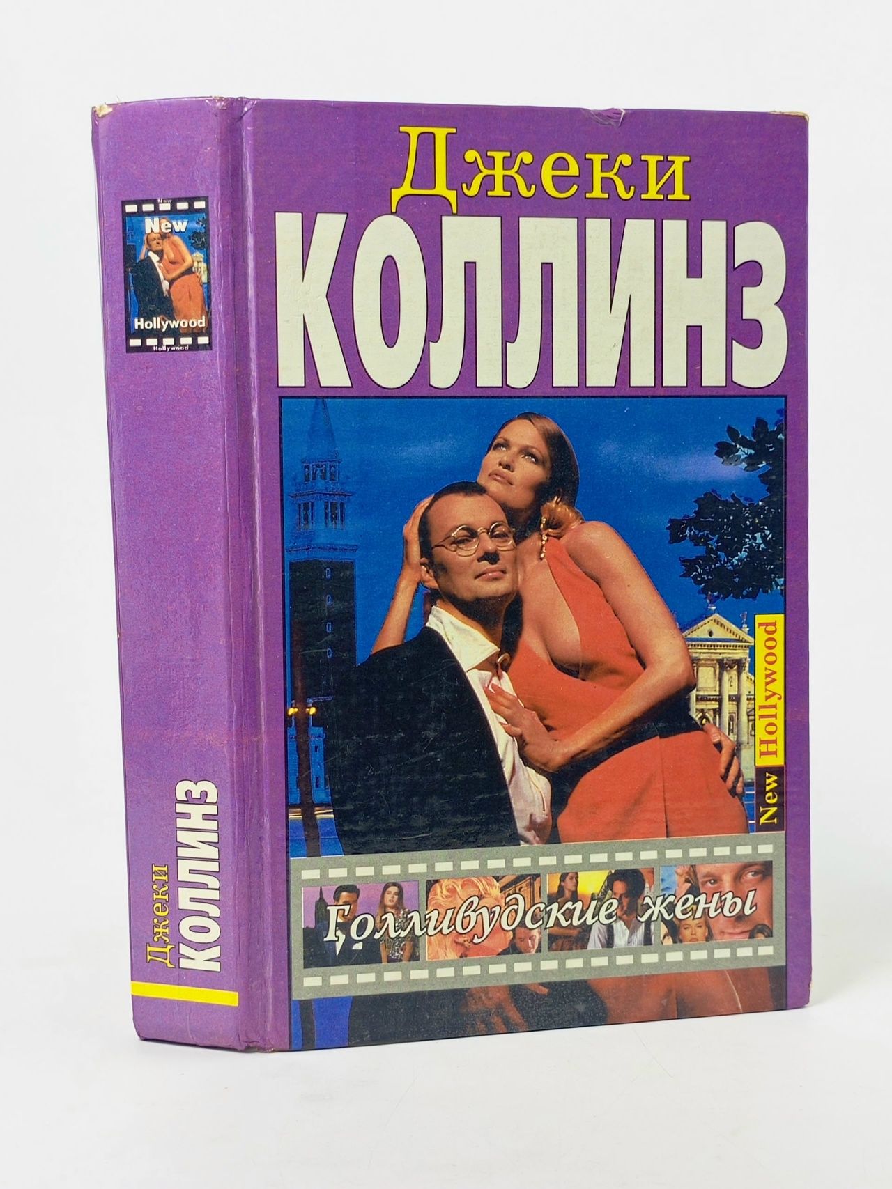 Обложка: Голливудские жены
