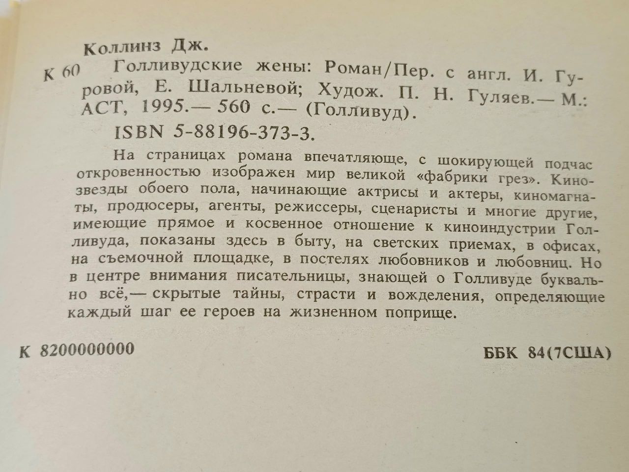 Голливудские жены