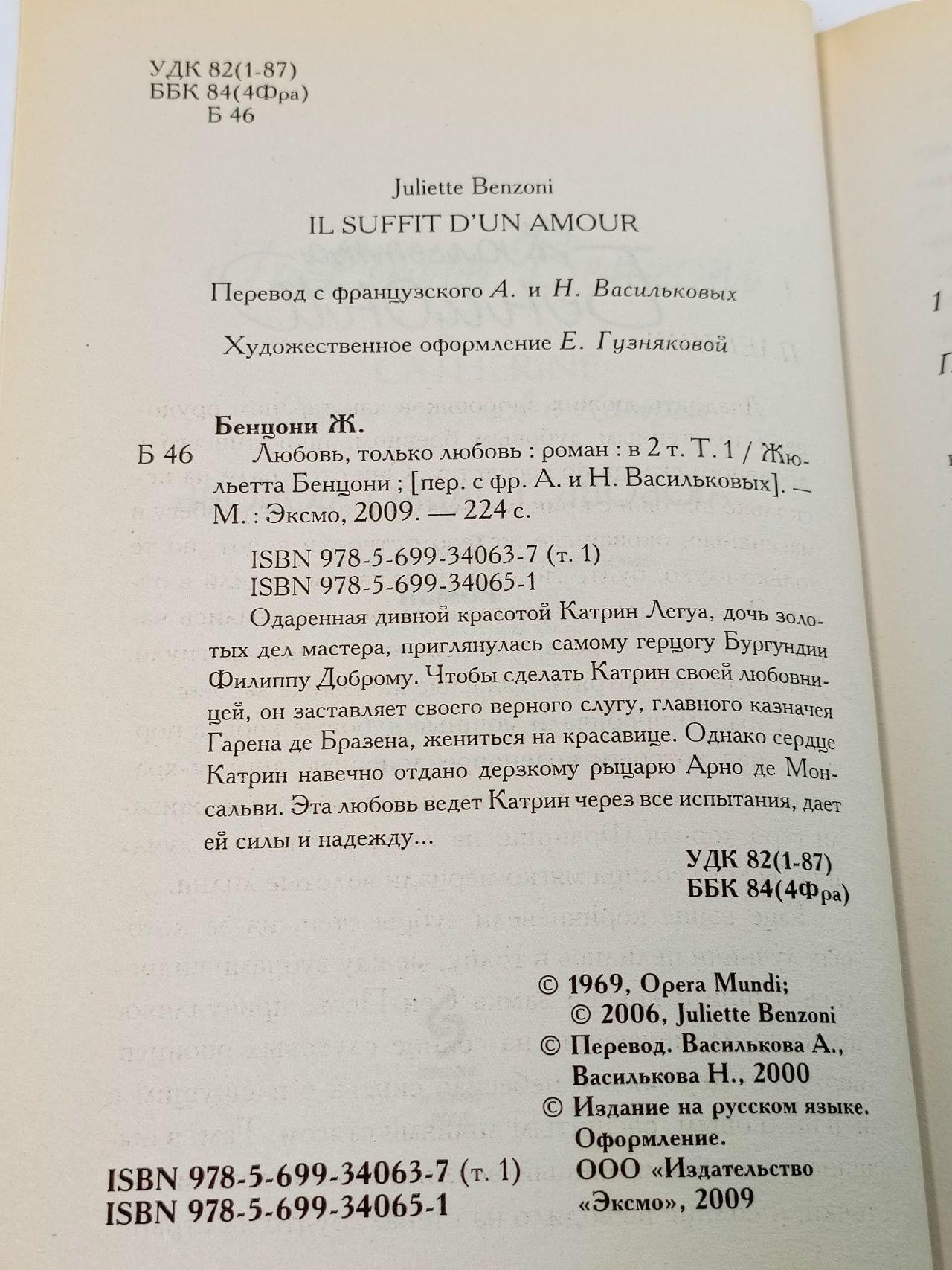 Любовь, только любовь (комплект из 2 книг) Бенцони Жюльетта