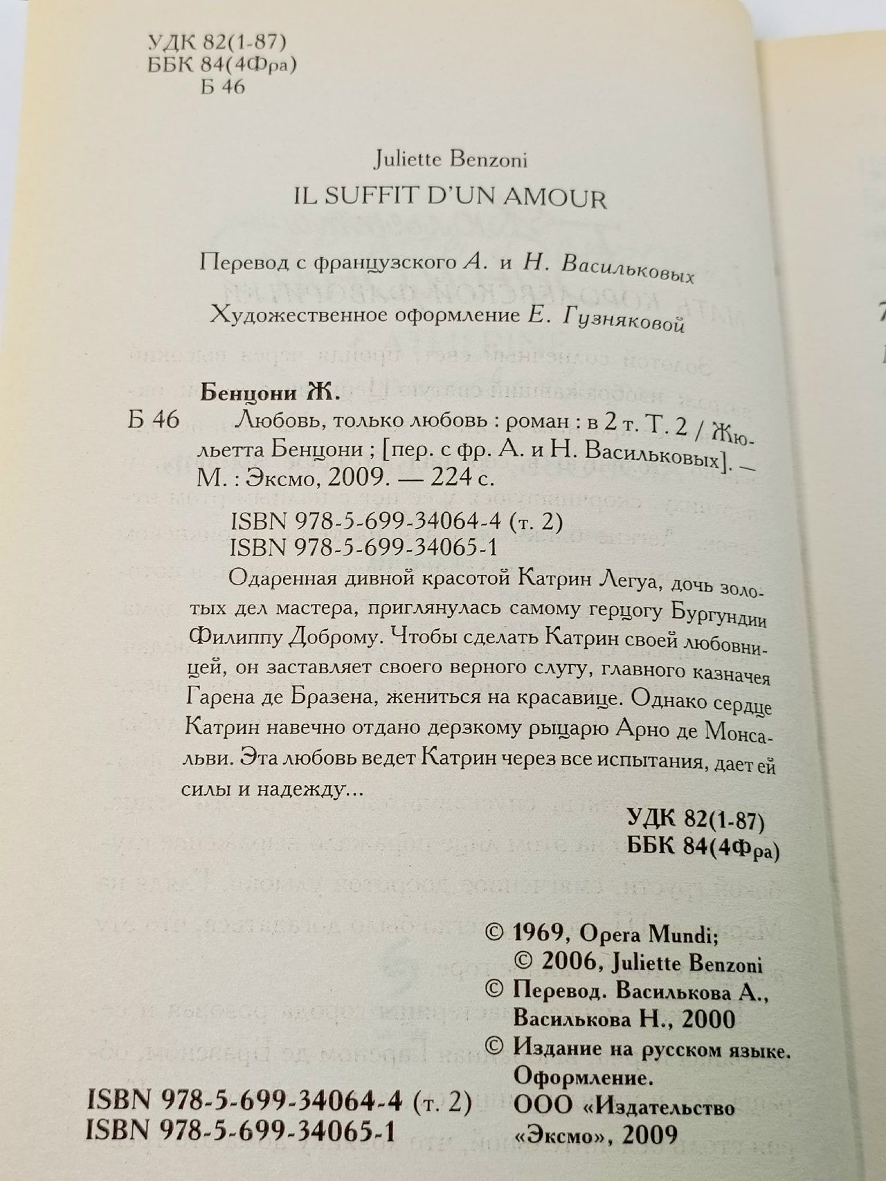 Любовь, только любовь (комплект из 2 книг) Бенцони Жюльетта