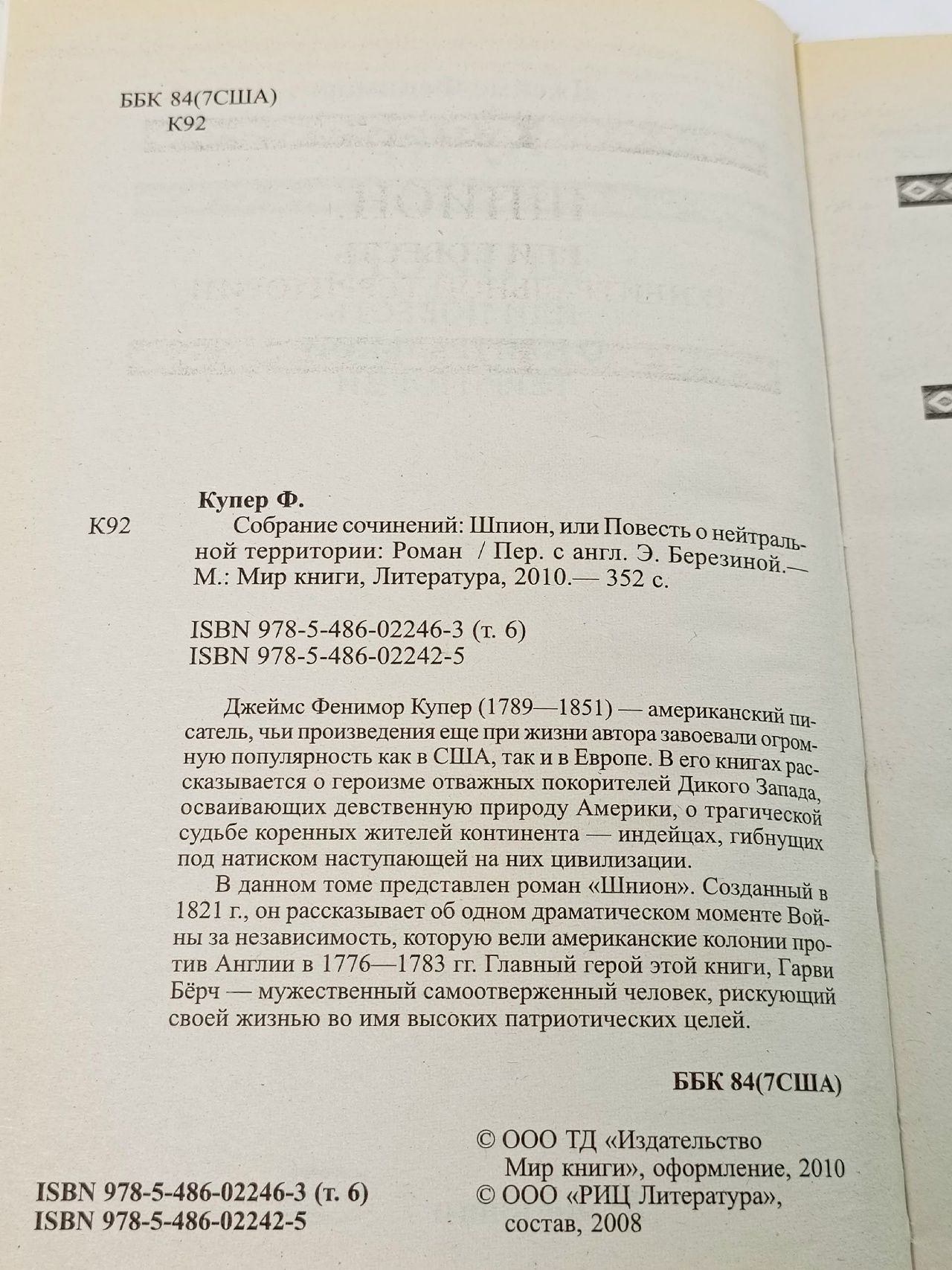 Шпион, или Повесть о нейтральной территории Купер Джеймс Фенимор