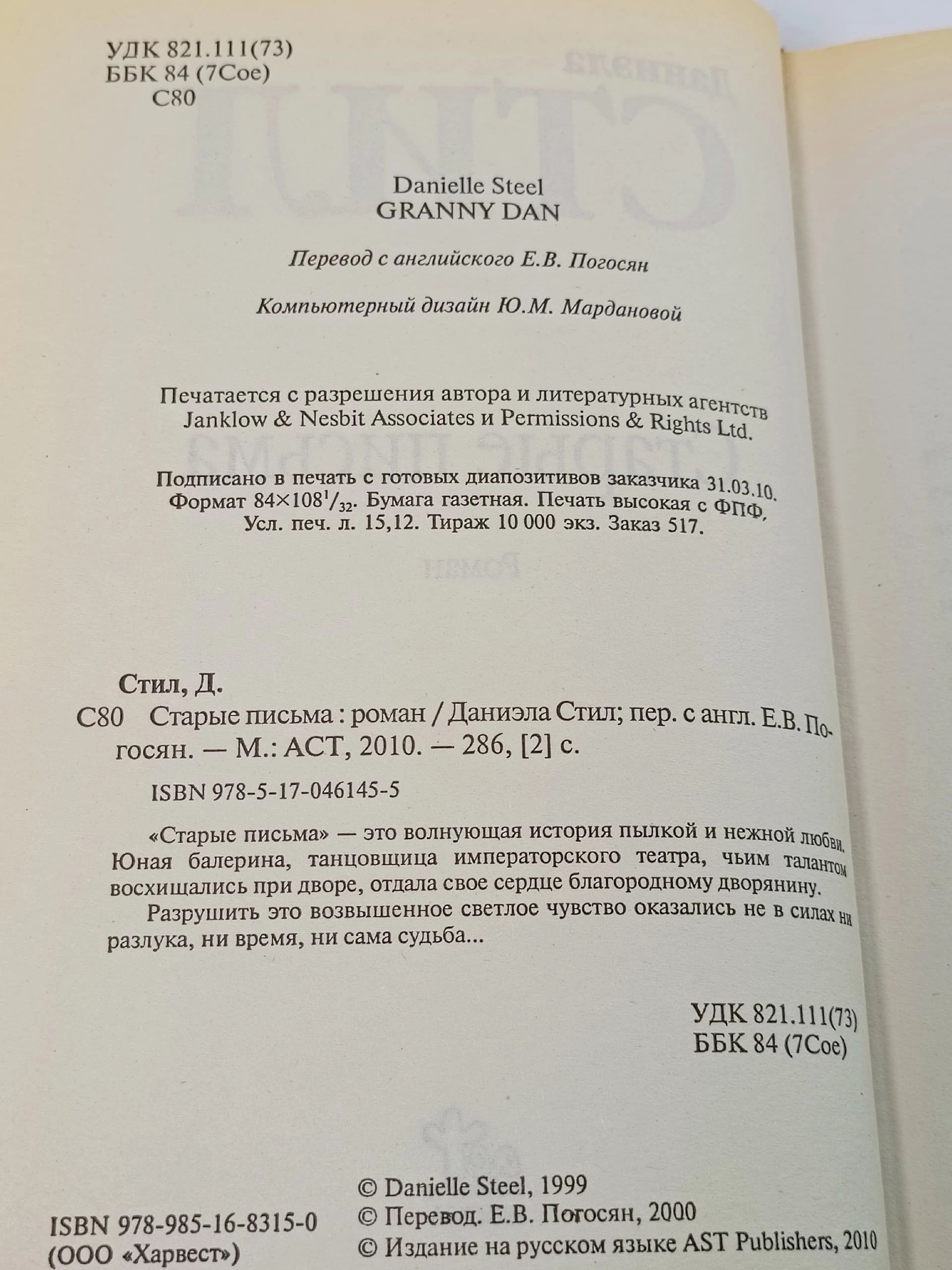 Старые письма Стил Даниэла