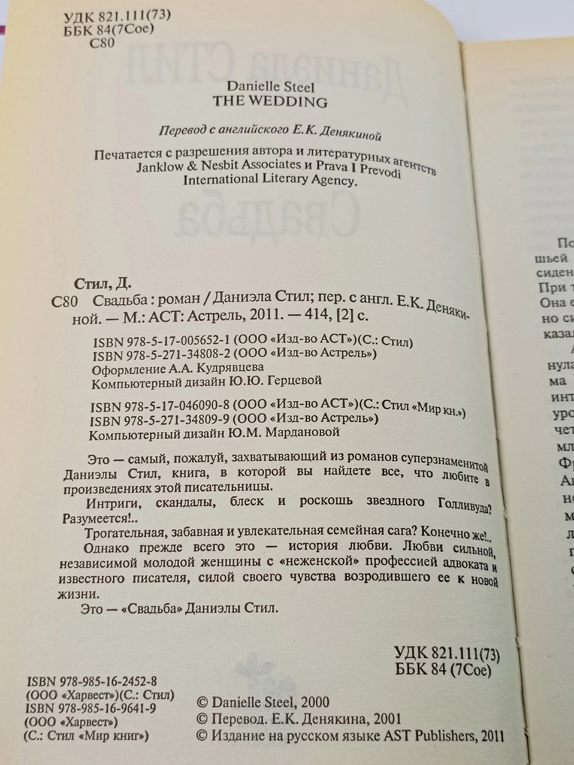 Свадьба Стил Даниэла