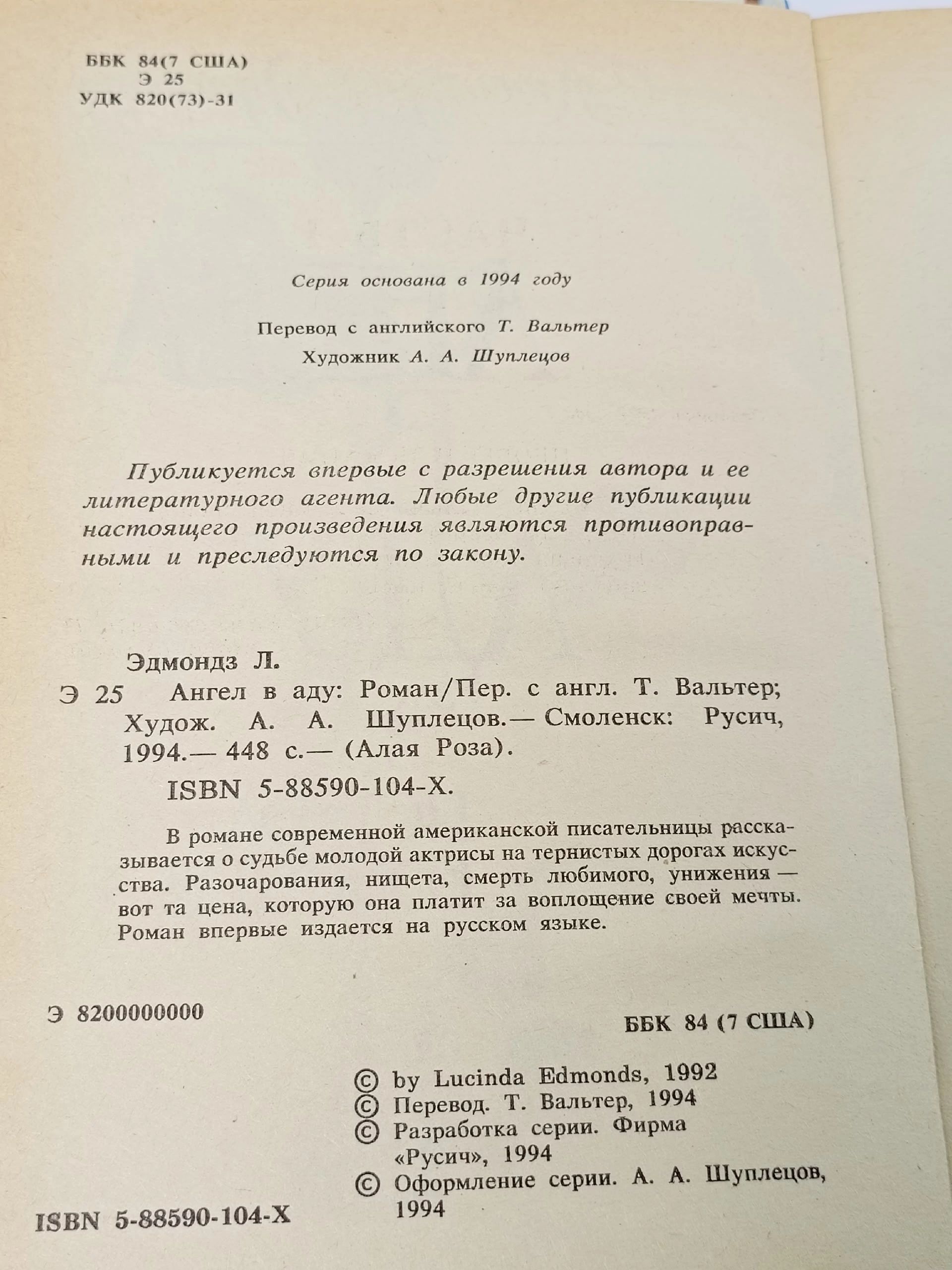 Ангел в аду Эдмондз Люсинда