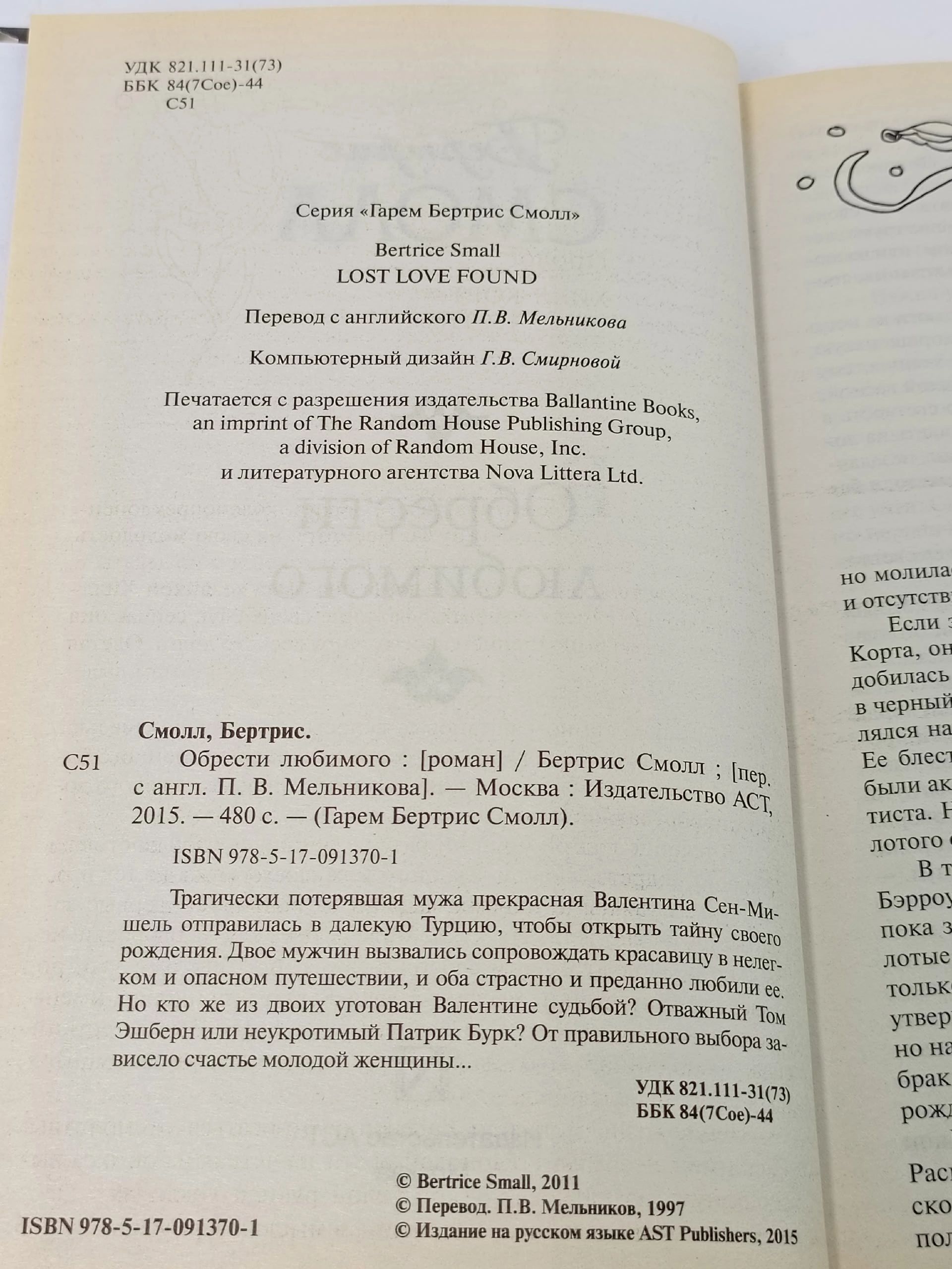Обрести любимого